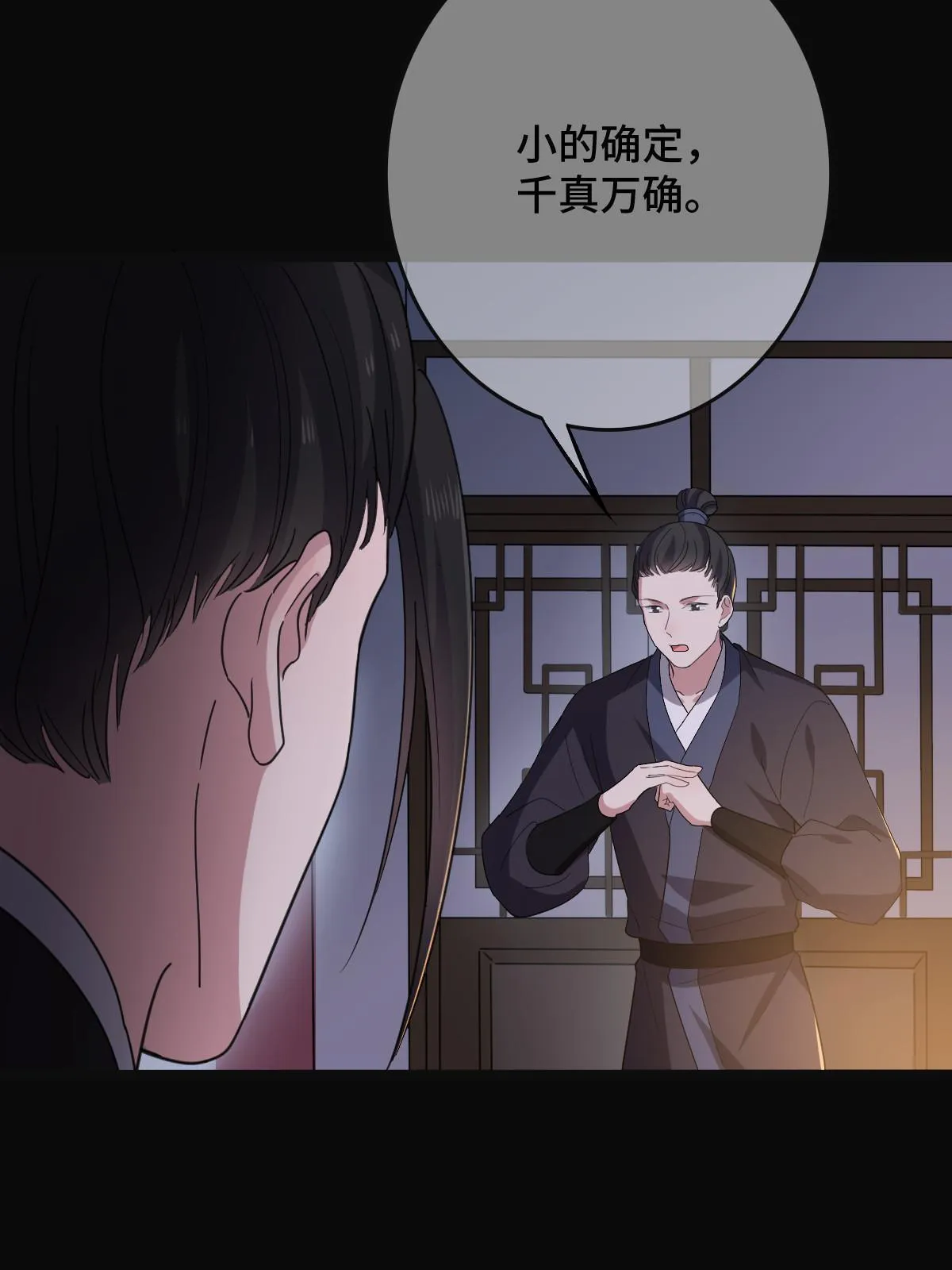 091 暴君临世 第35页