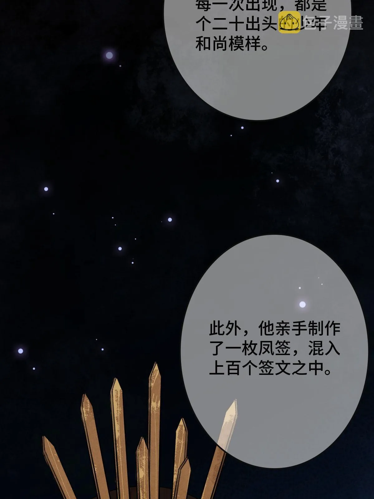 091 暴君临世 第42页