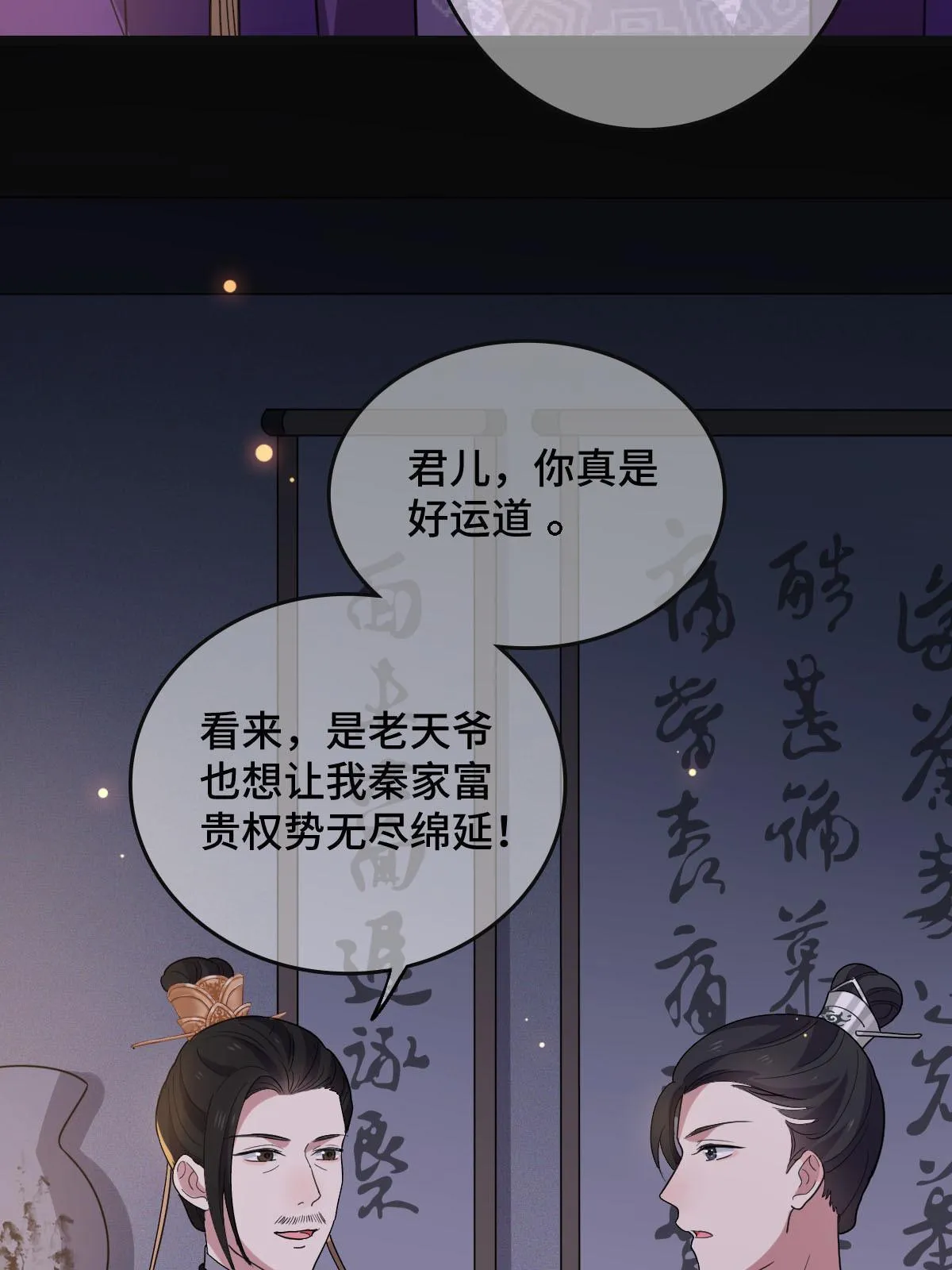 091 暴君临世 第50页
