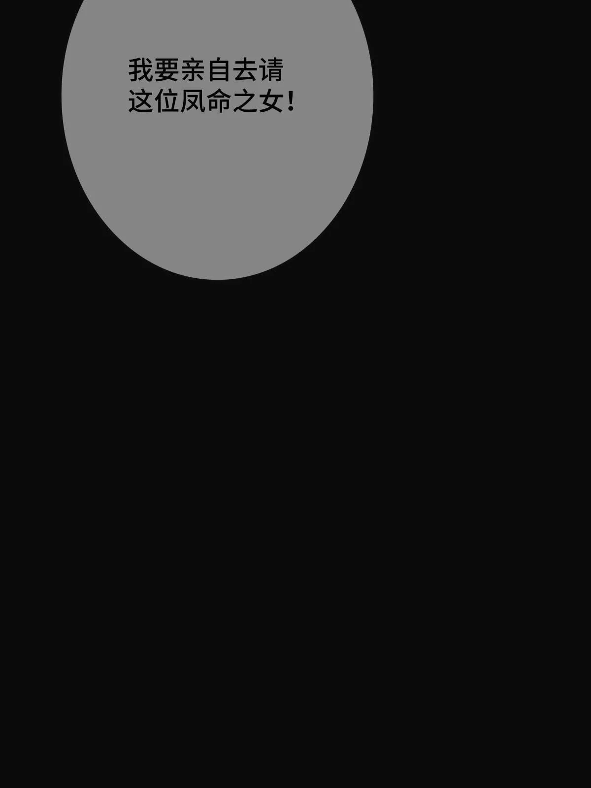 091 暴君临世 第56页