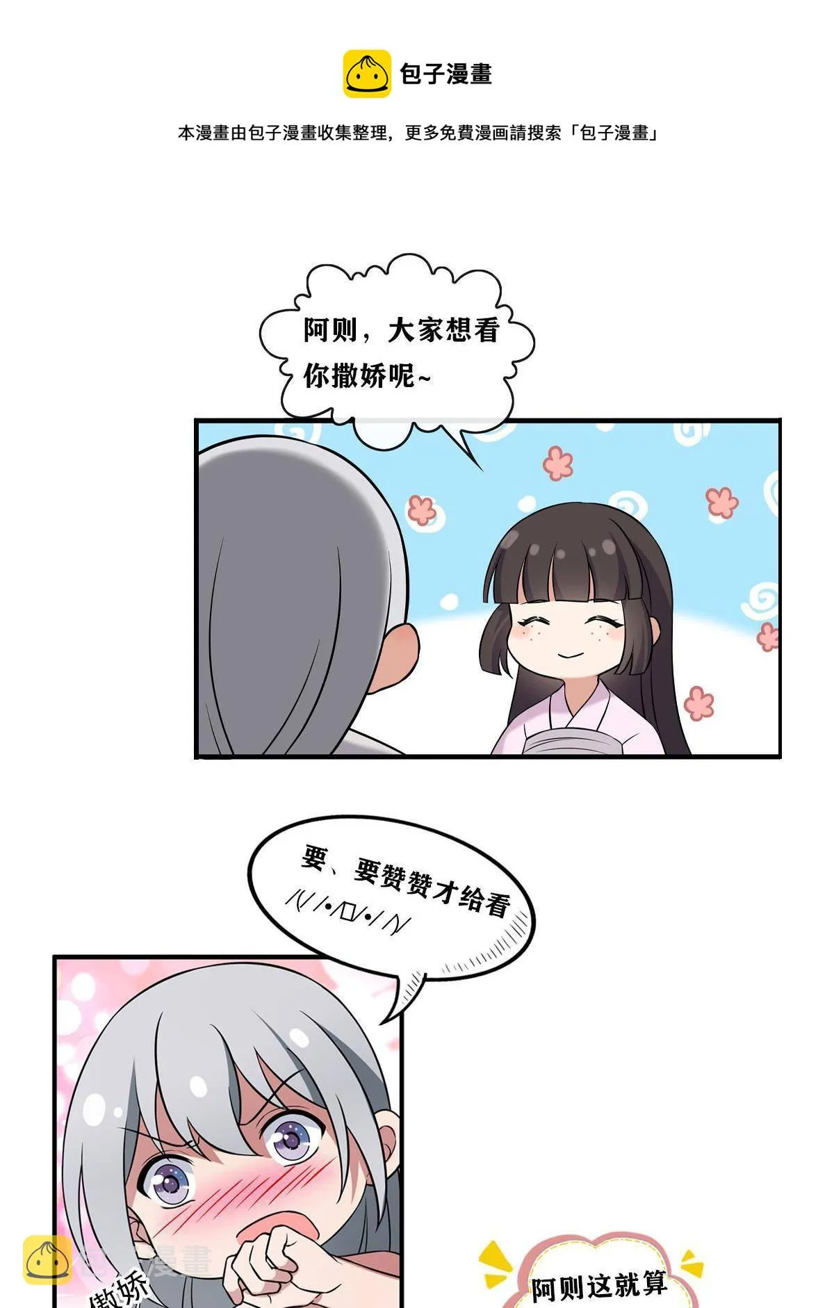 091 暴君临世 第61页