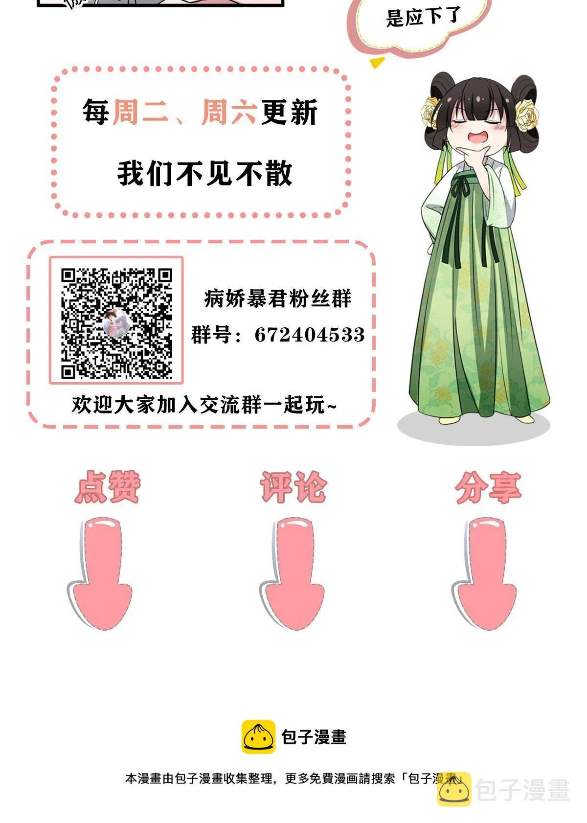 091 暴君临世 第62页