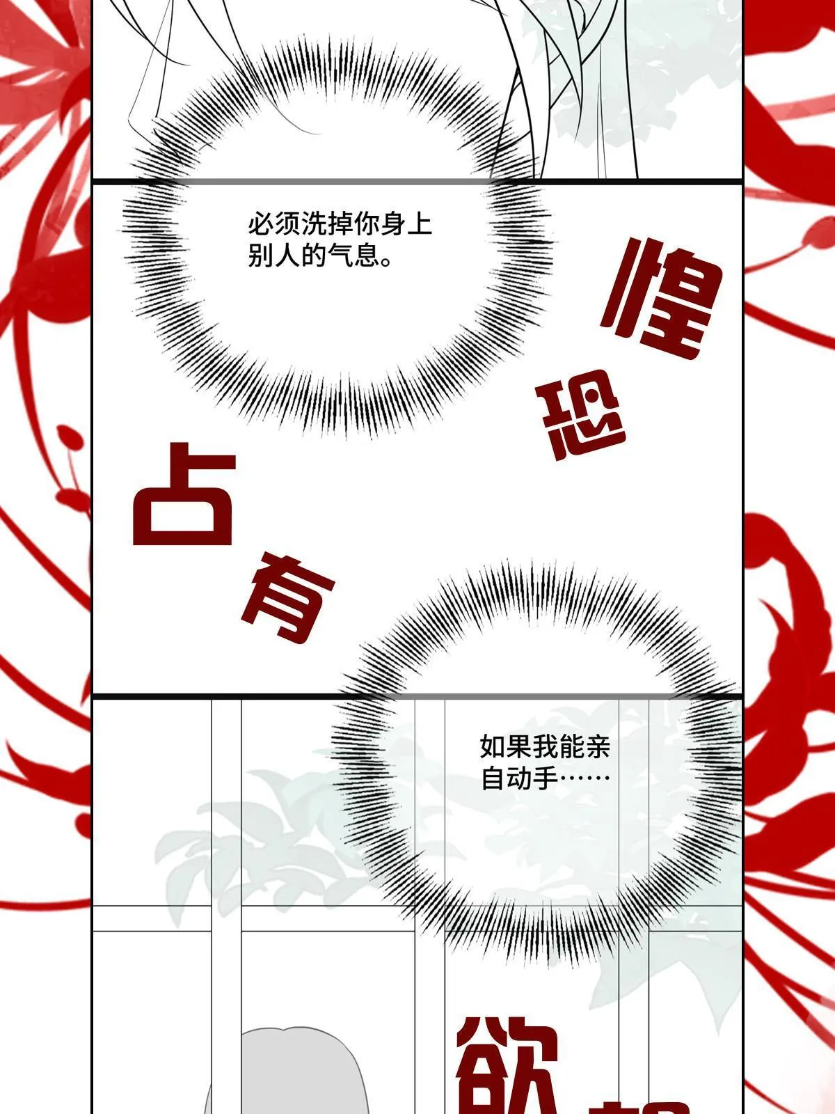 108 独占欲望 第49页