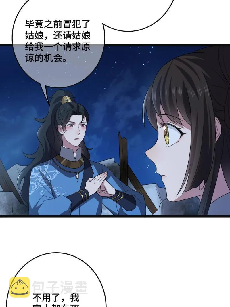 107 镜花水月 第21页