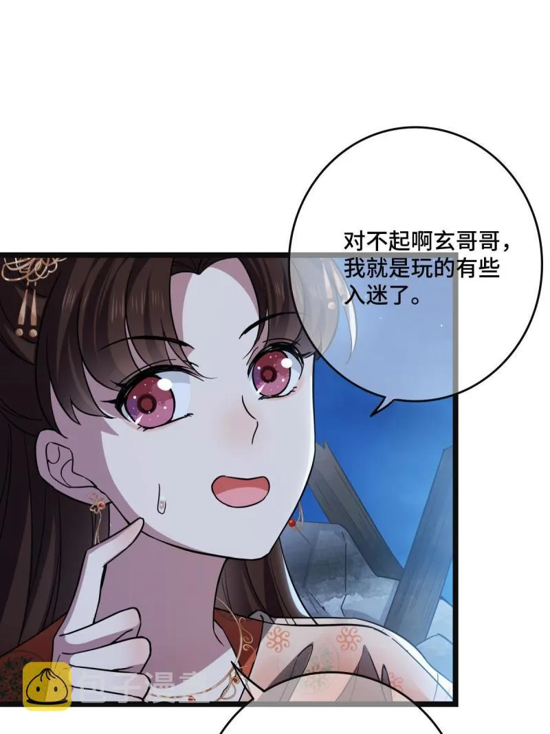 107 镜花水月 第37页