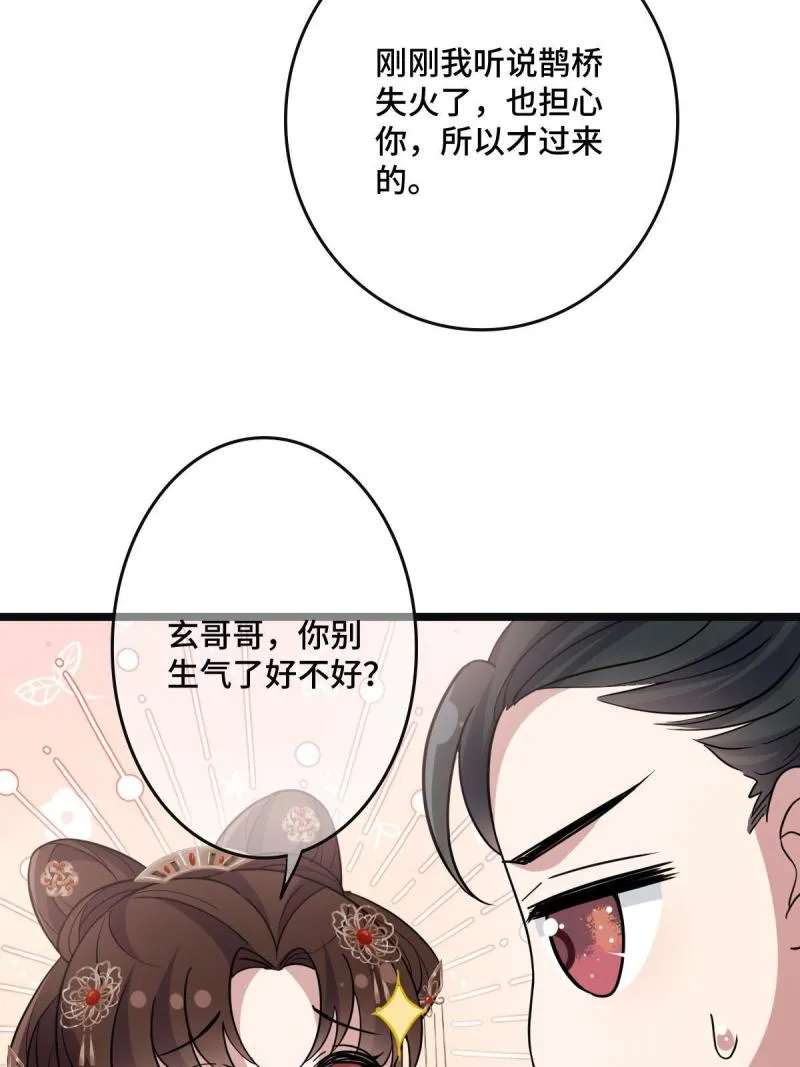 107 镜花水月 第38页