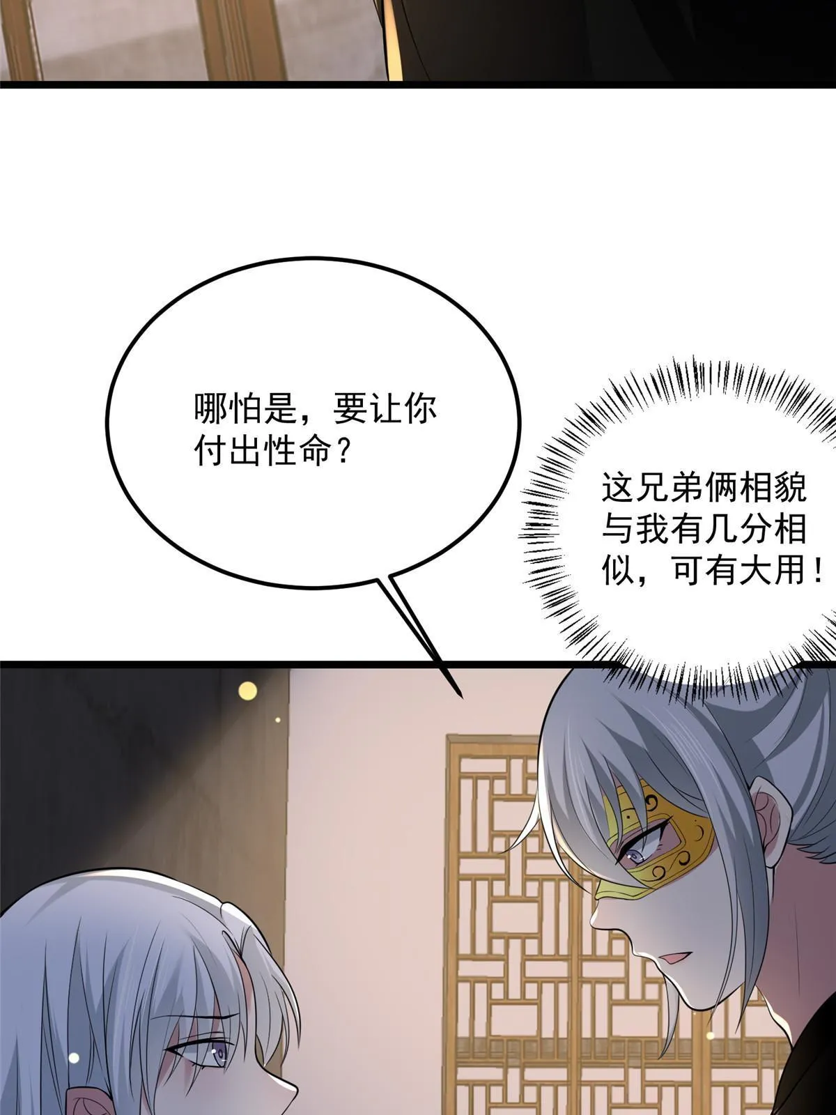 123 相似之人 第38页