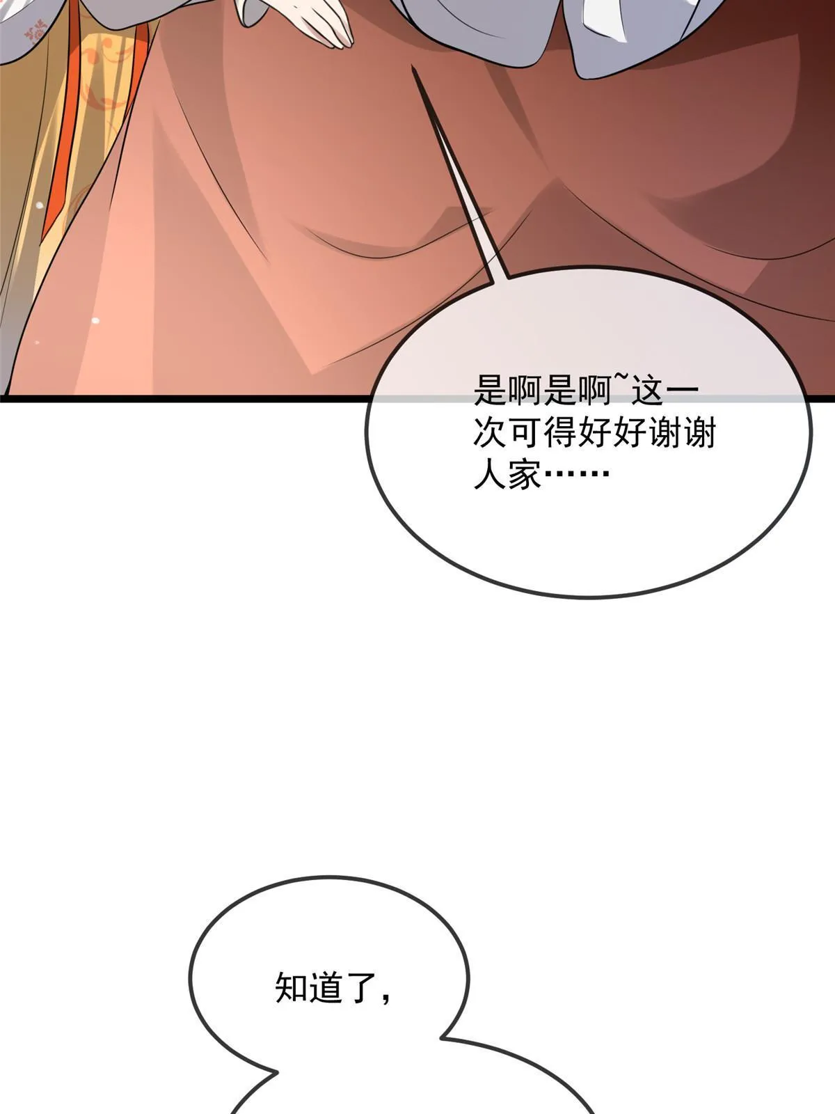 122 要变天了 第19页