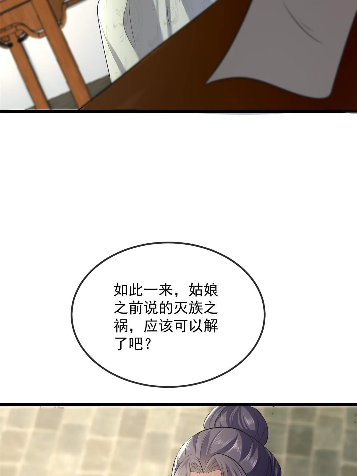 122 要变天了 第30页