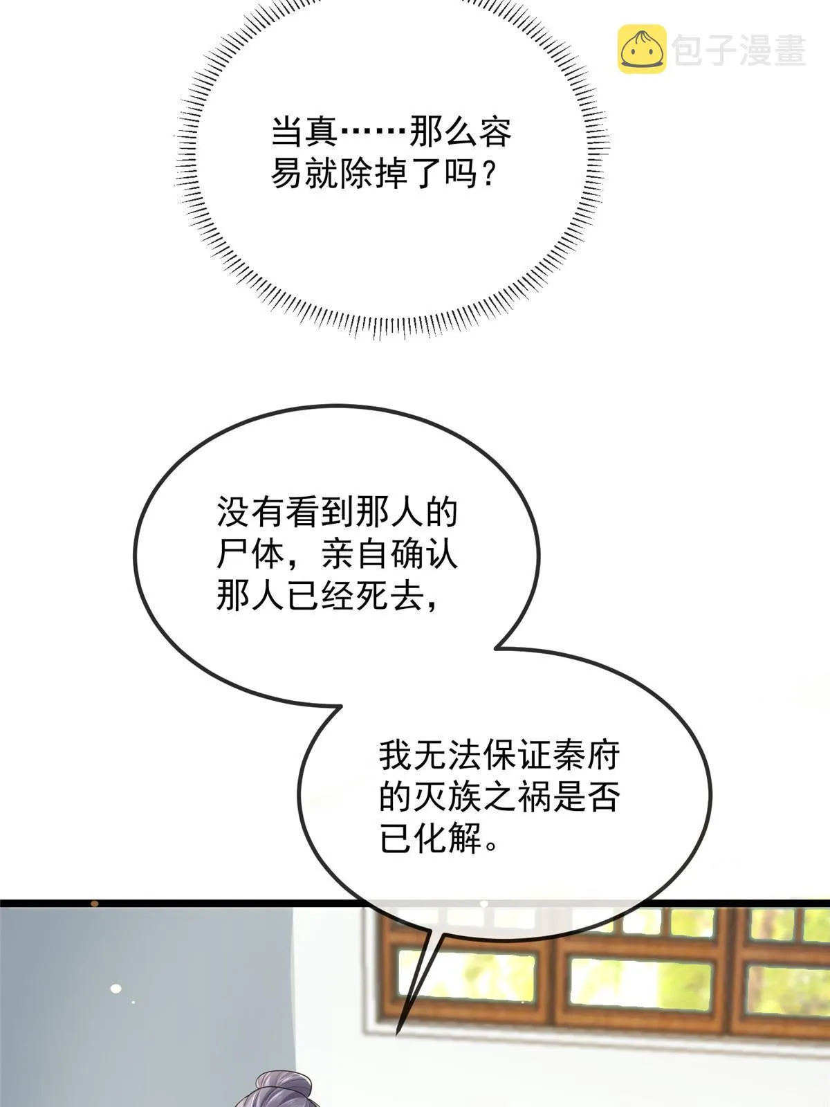 122 要变天了 第35页