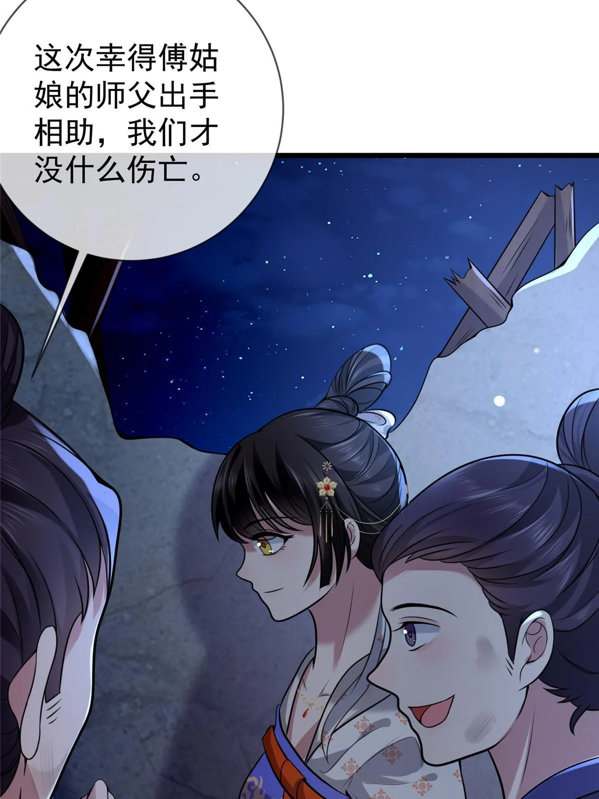 121 假死潜逃 第6页