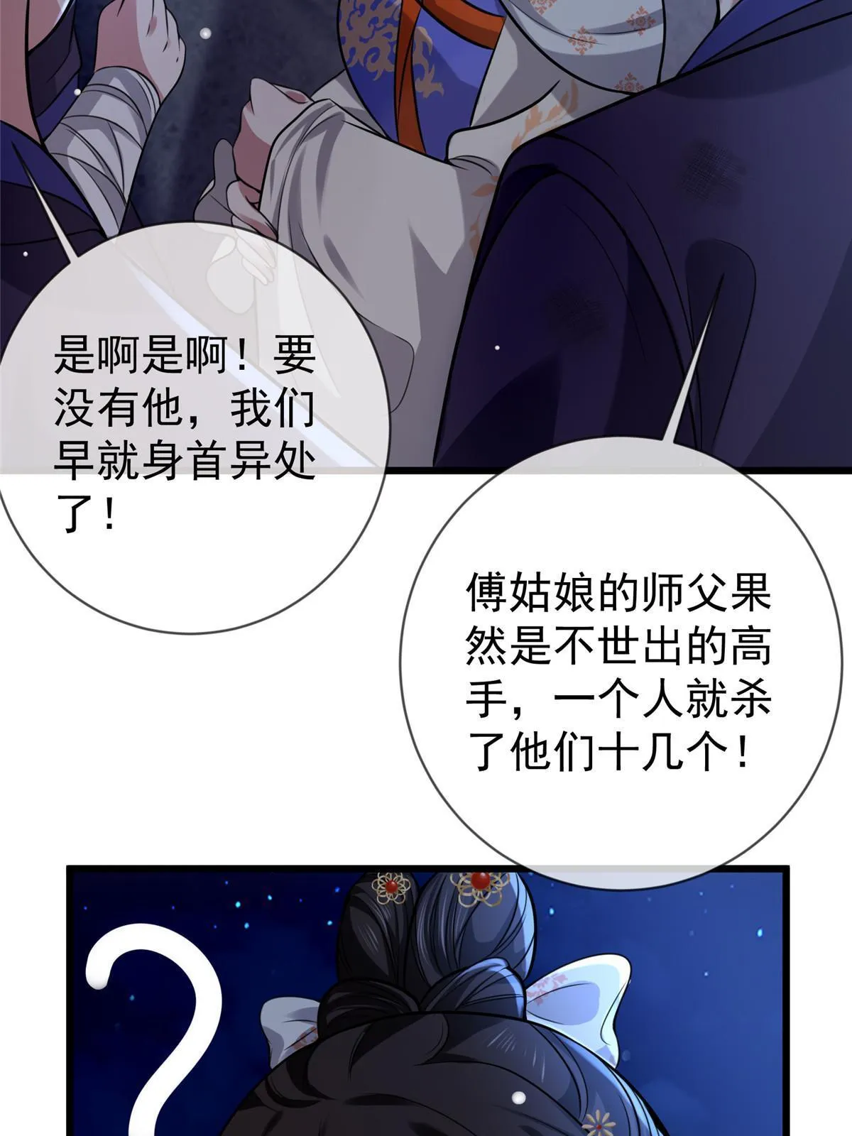 121 假死潜逃 第7页