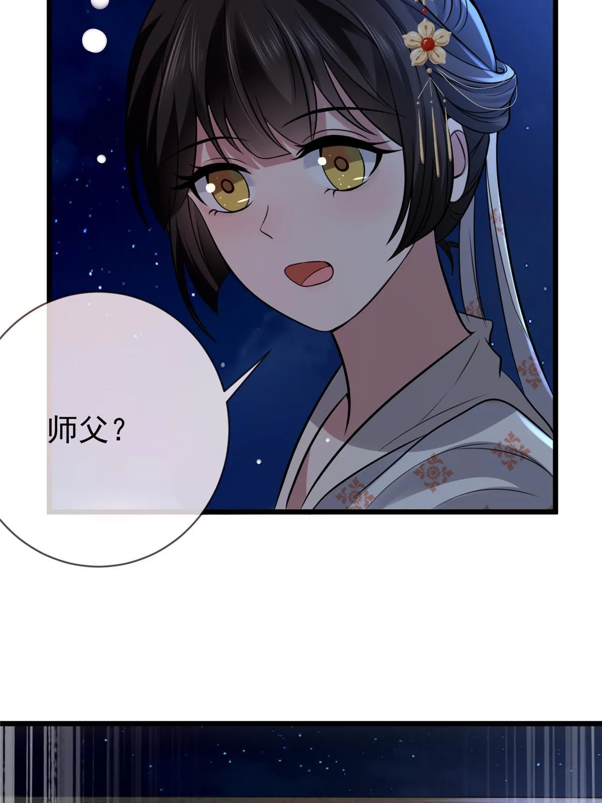 121 假死潜逃 第8页
