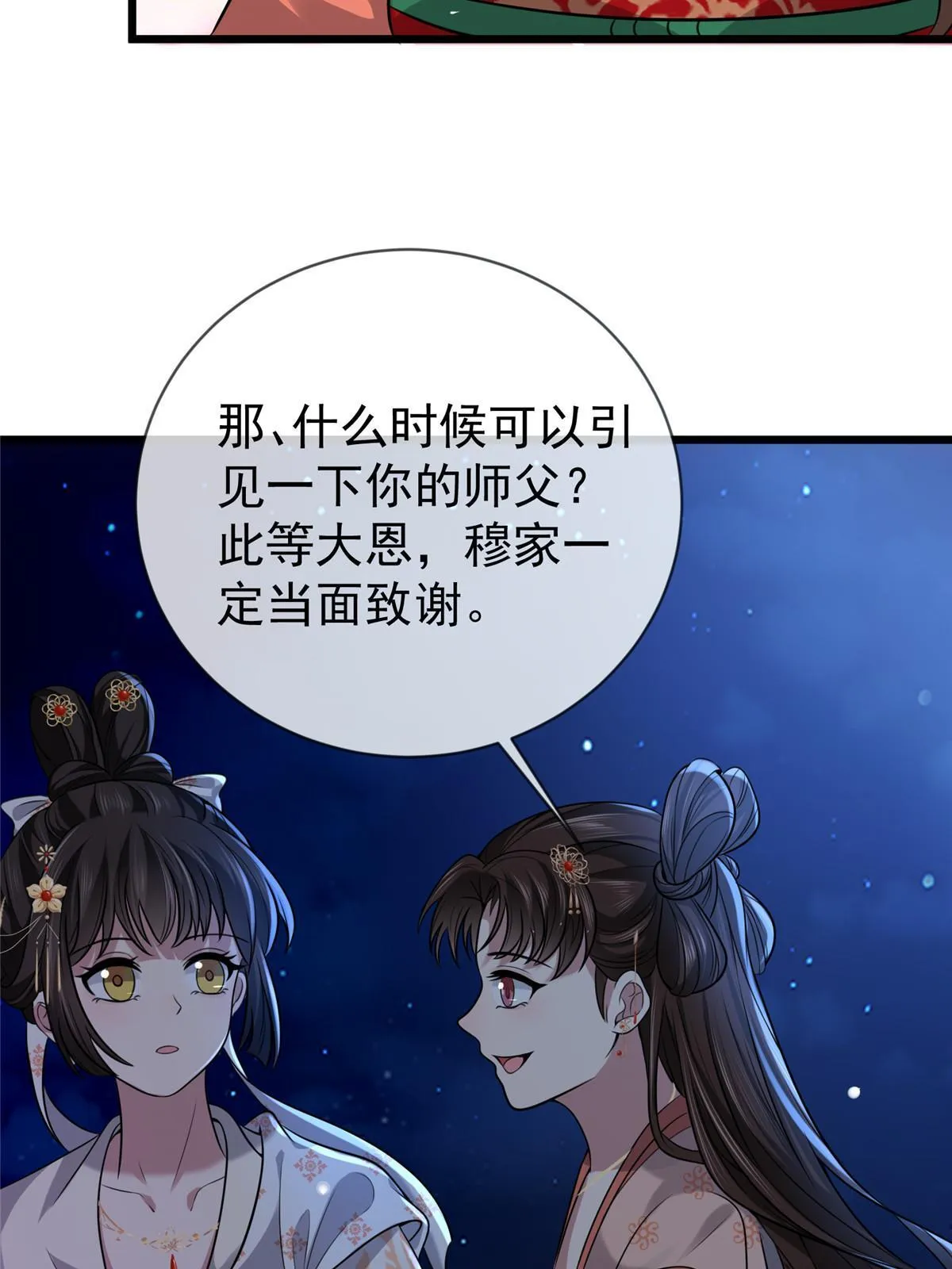 121 假死潜逃 第14页