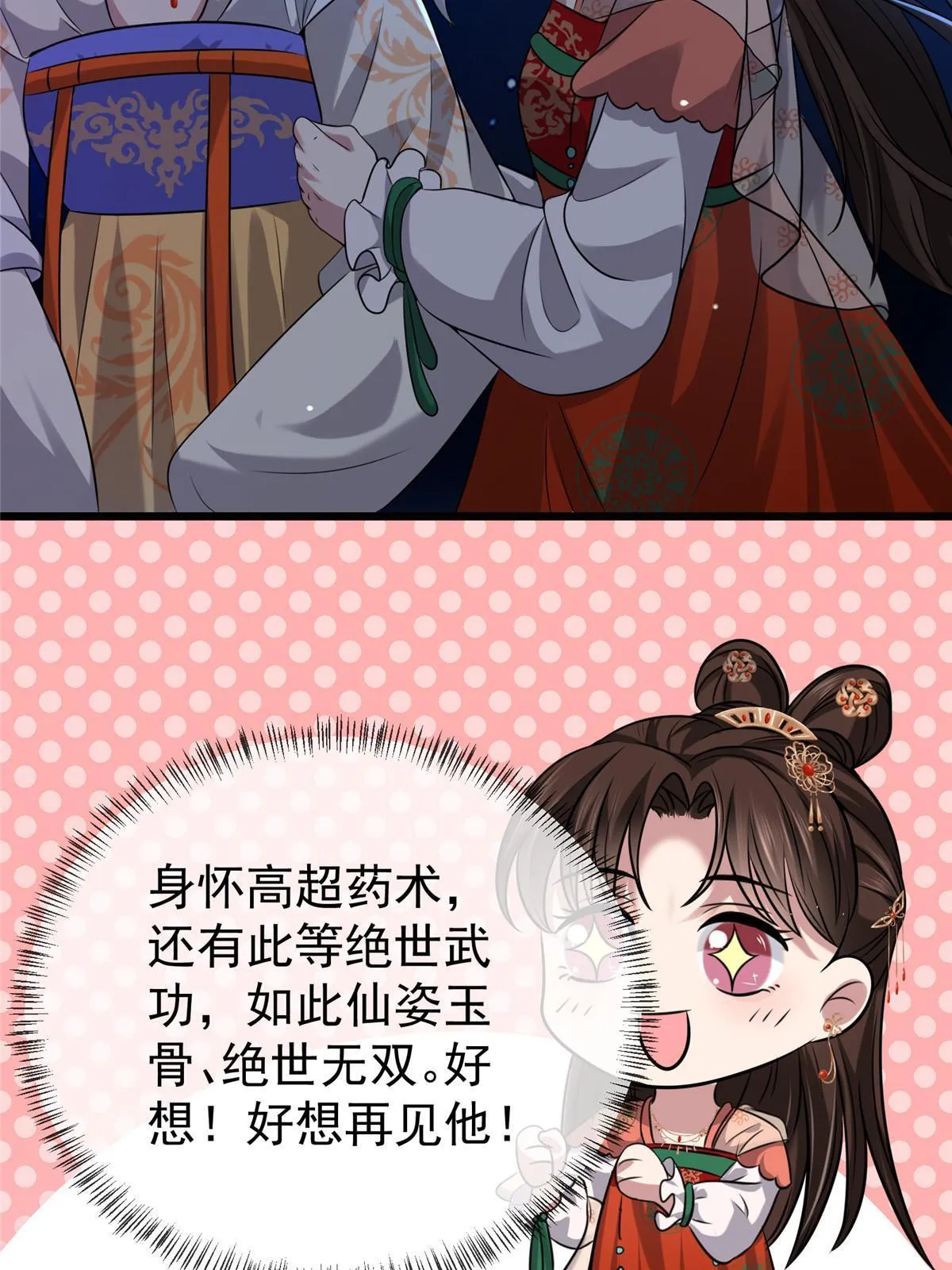121 假死潜逃 第15页