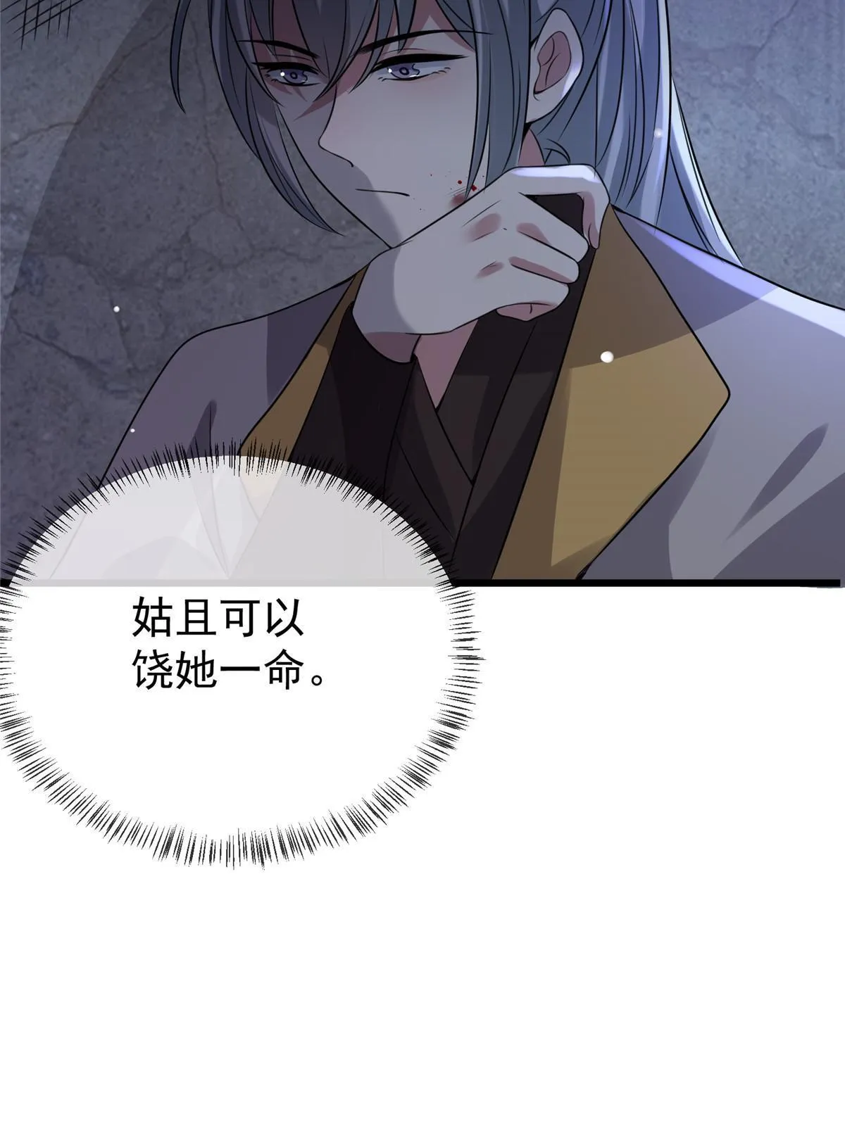 121 假死潜逃 第18页