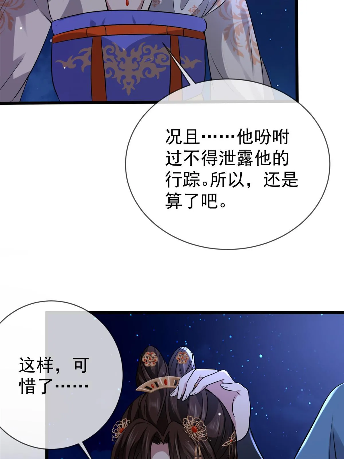 121 假死潜逃 第21页