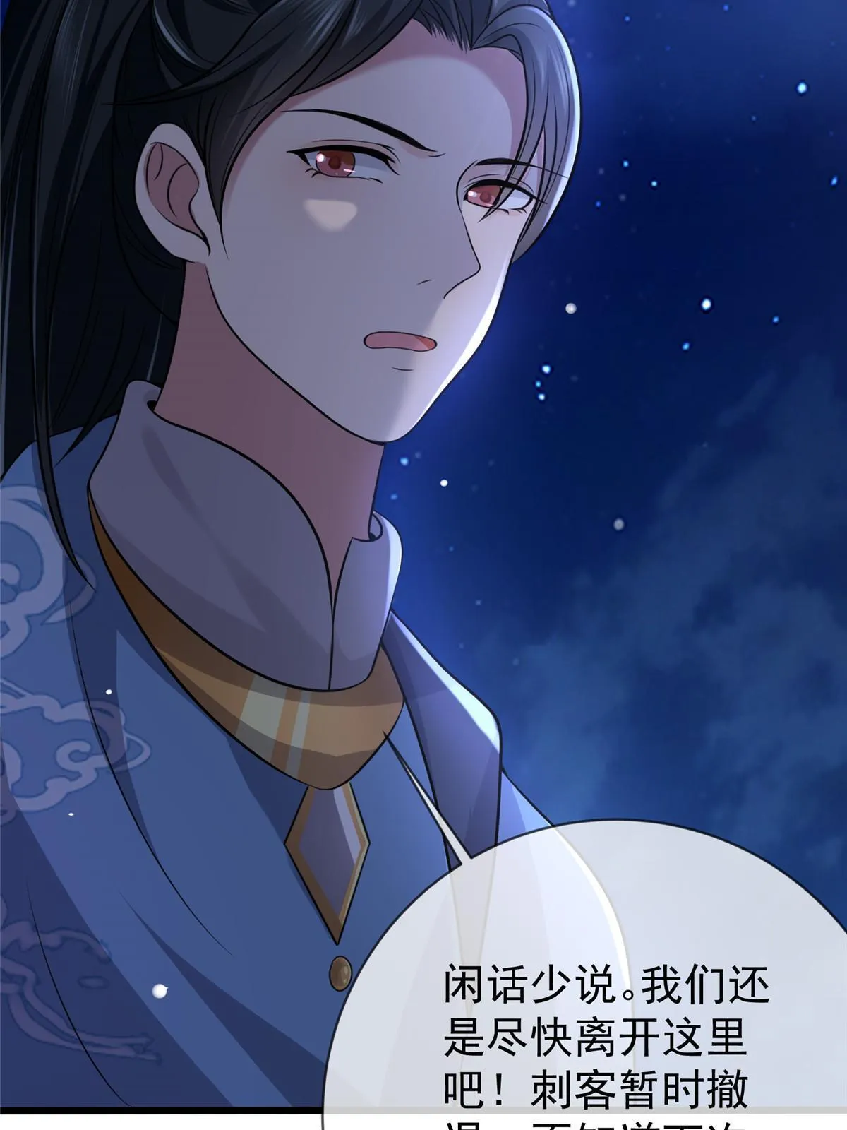 121 假死潜逃 第23页