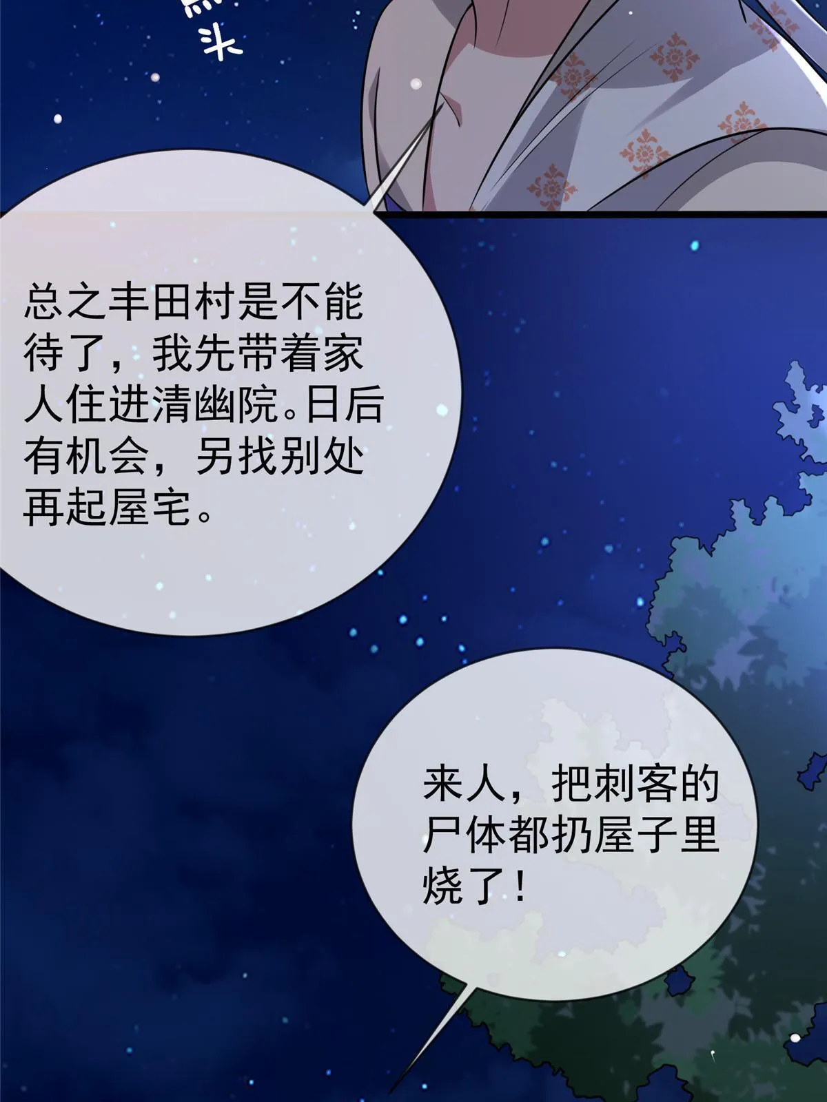 121 假死潜逃 第26页