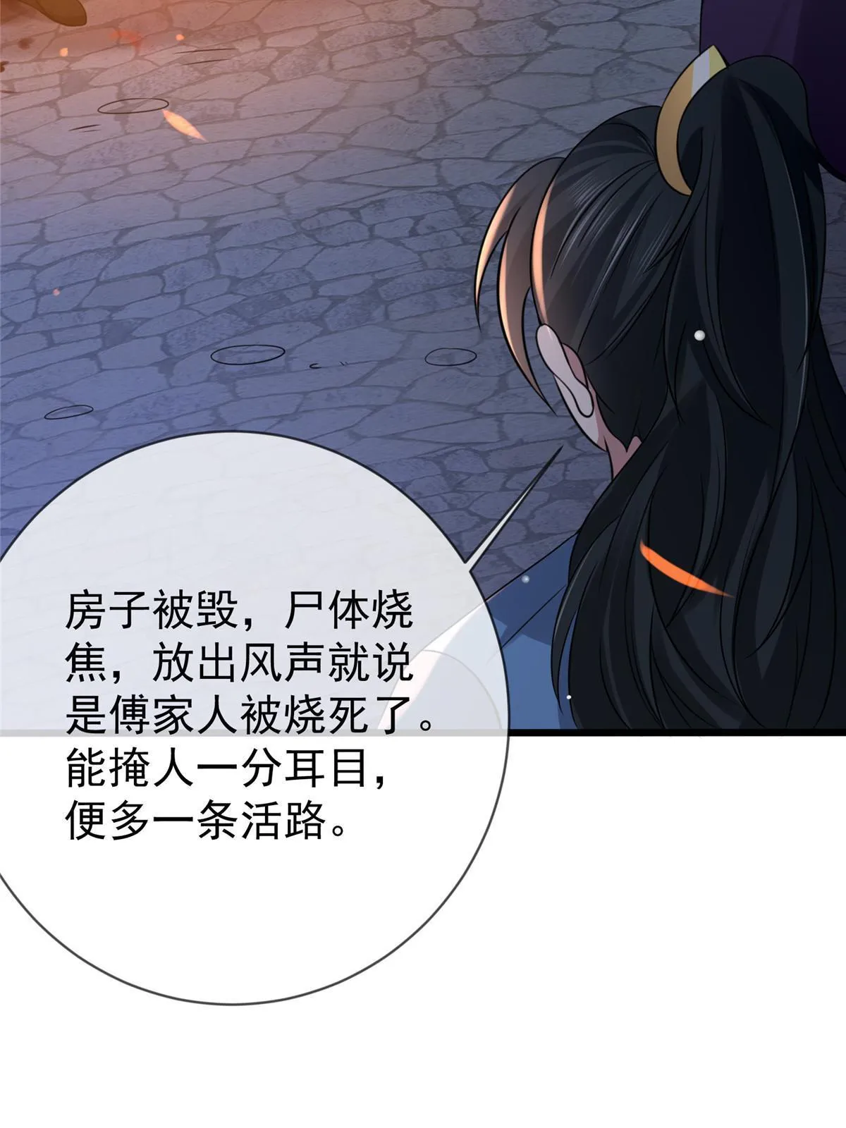 121 假死潜逃 第29页