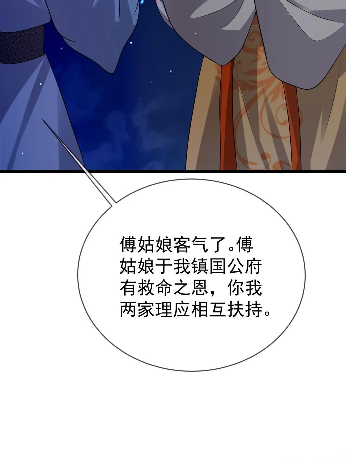121 假死潜逃 第31页