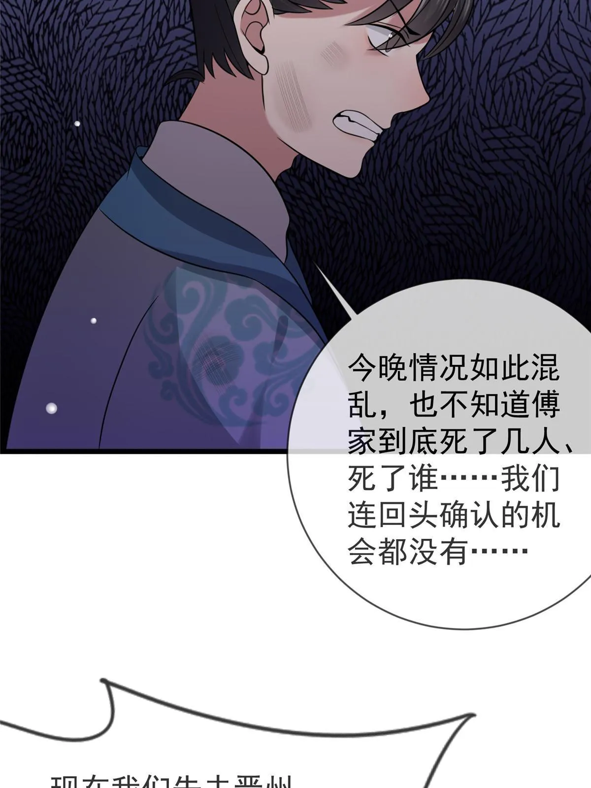 121 假死潜逃 第50页