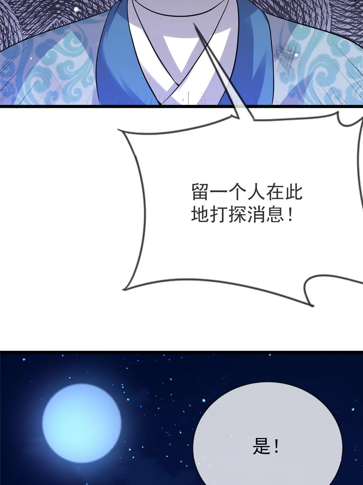 121 假死潜逃 第52页