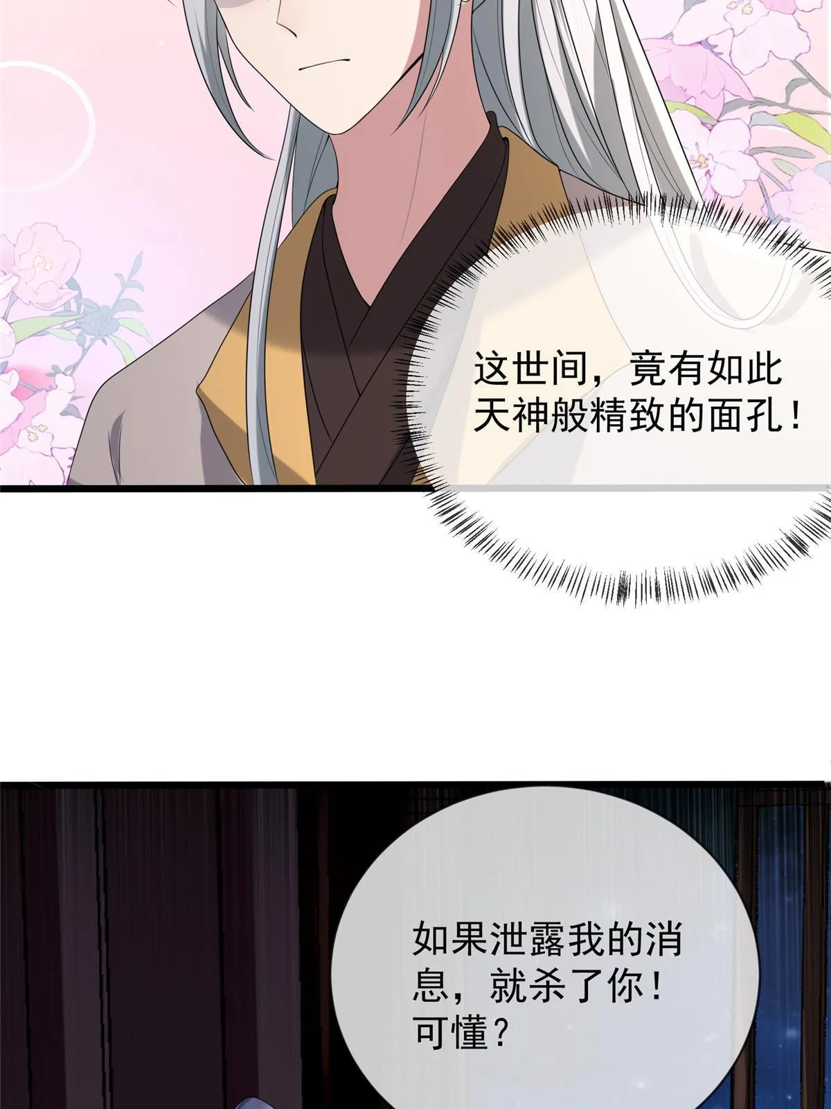 120 师父的真容 第15页