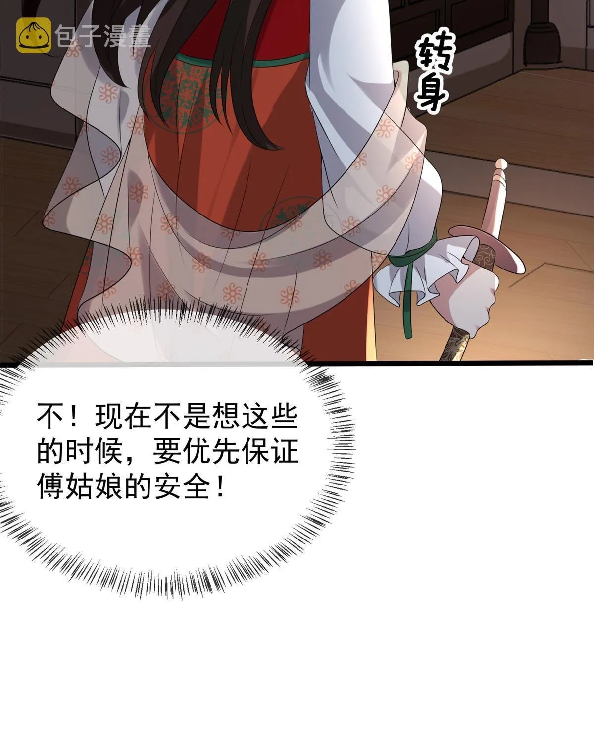 120 师父的真容 第23页