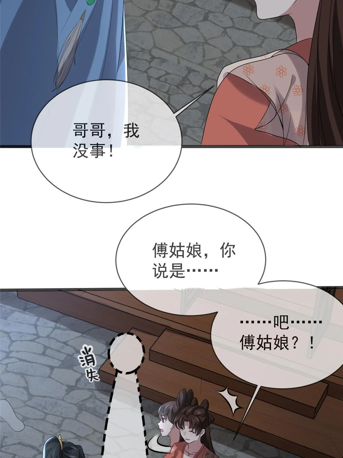 120 师父的真容 第33页