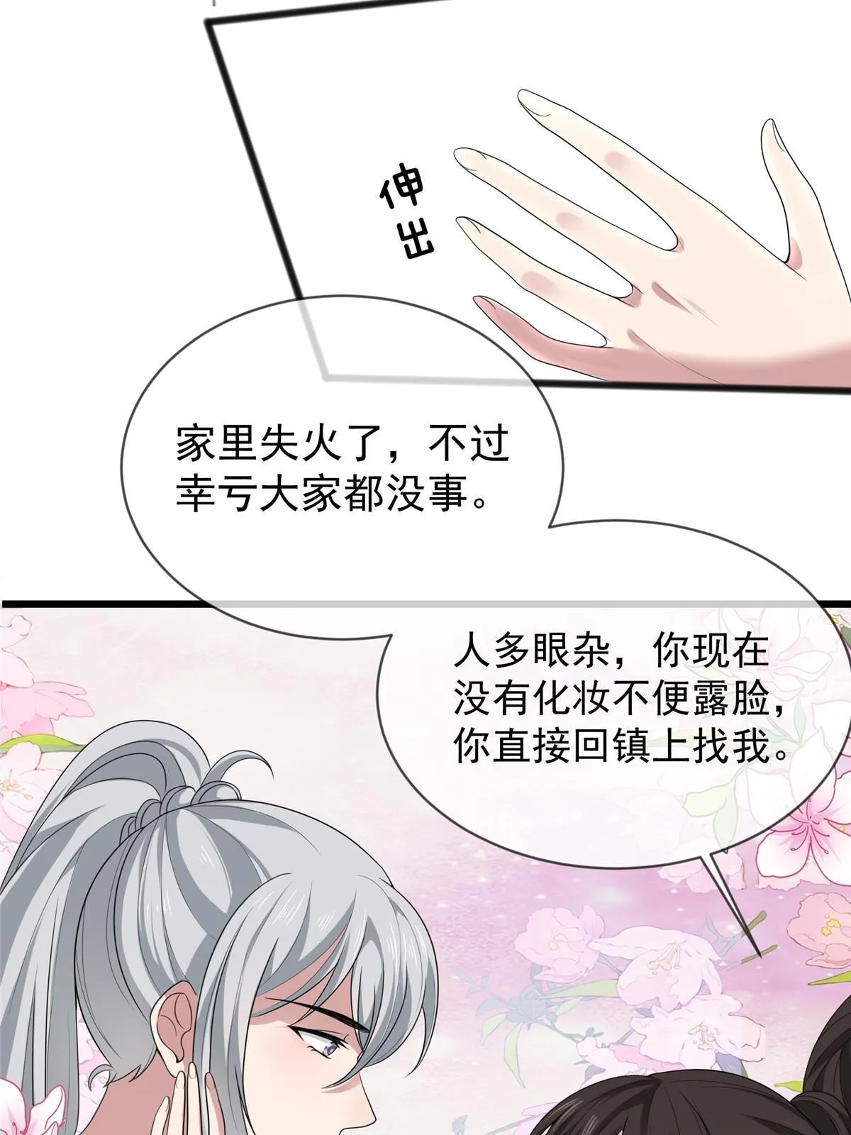 120 师父的真容 第43页