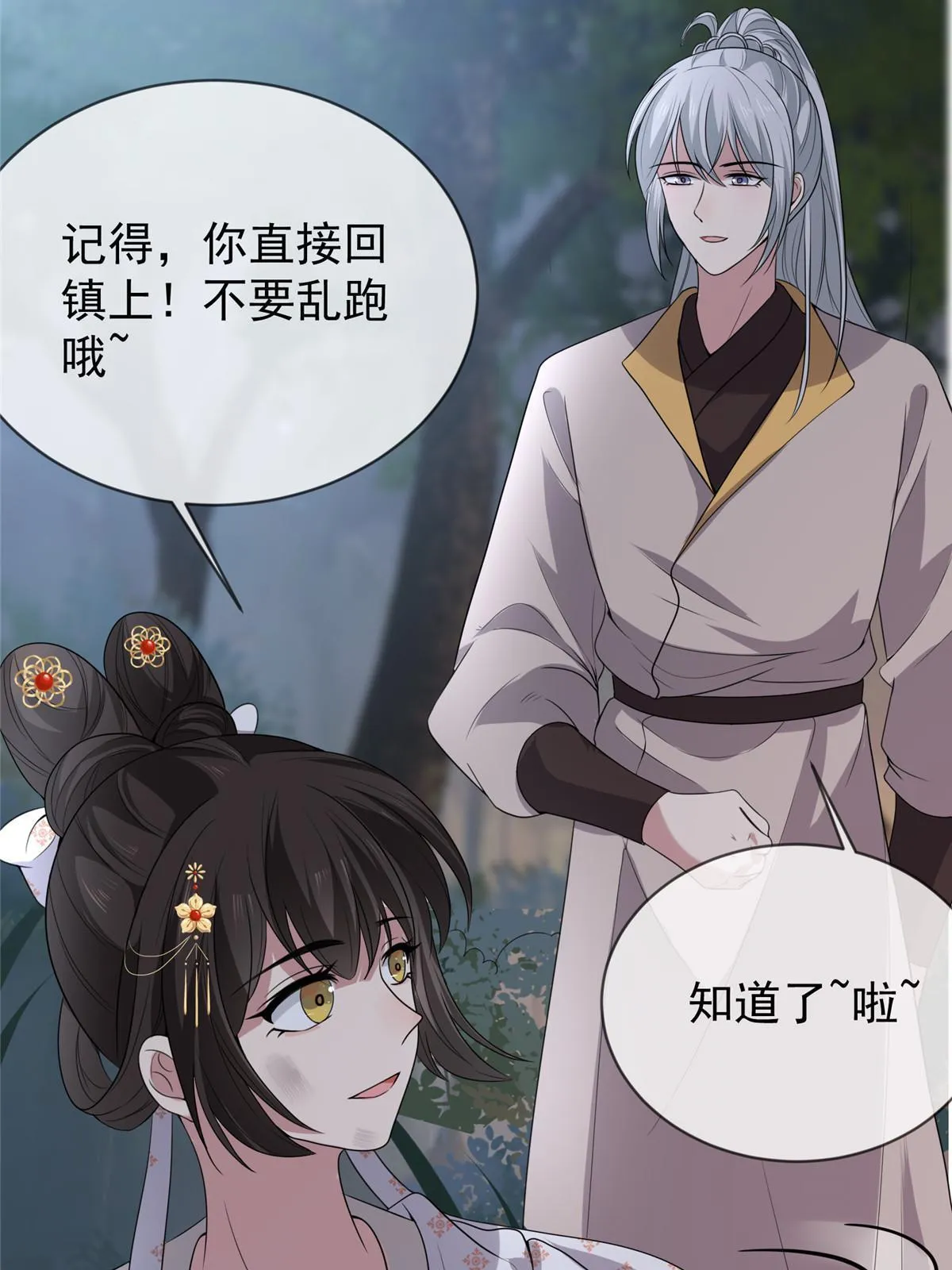 120 师父的真容 第45页