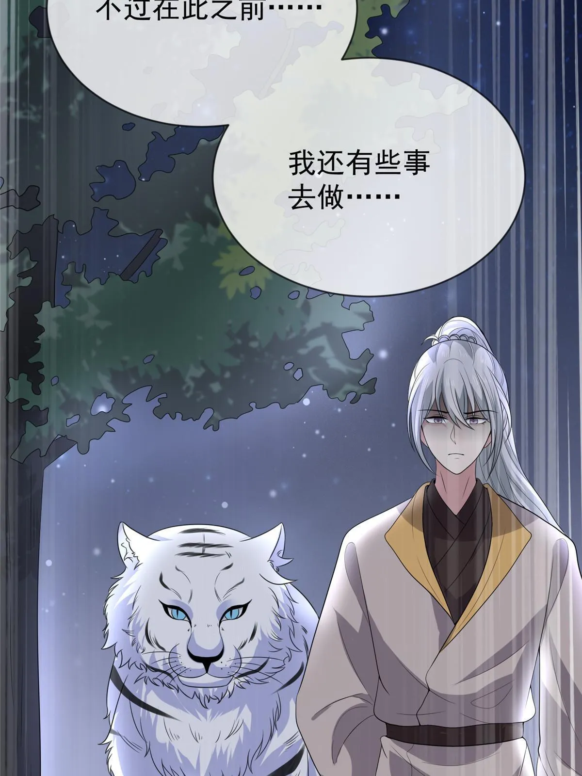 120 师父的真容 第47页