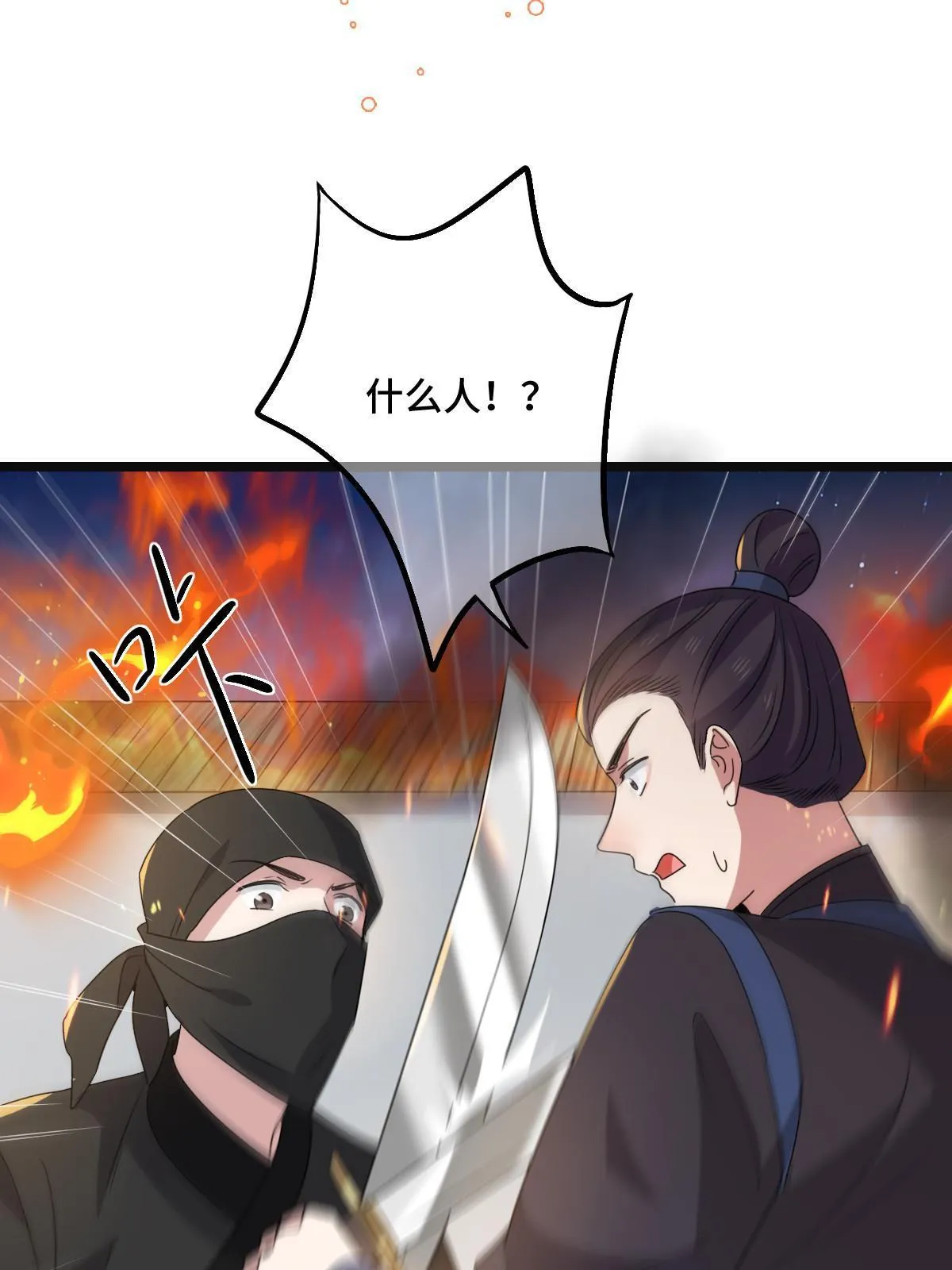 119 以一敌众 第12页