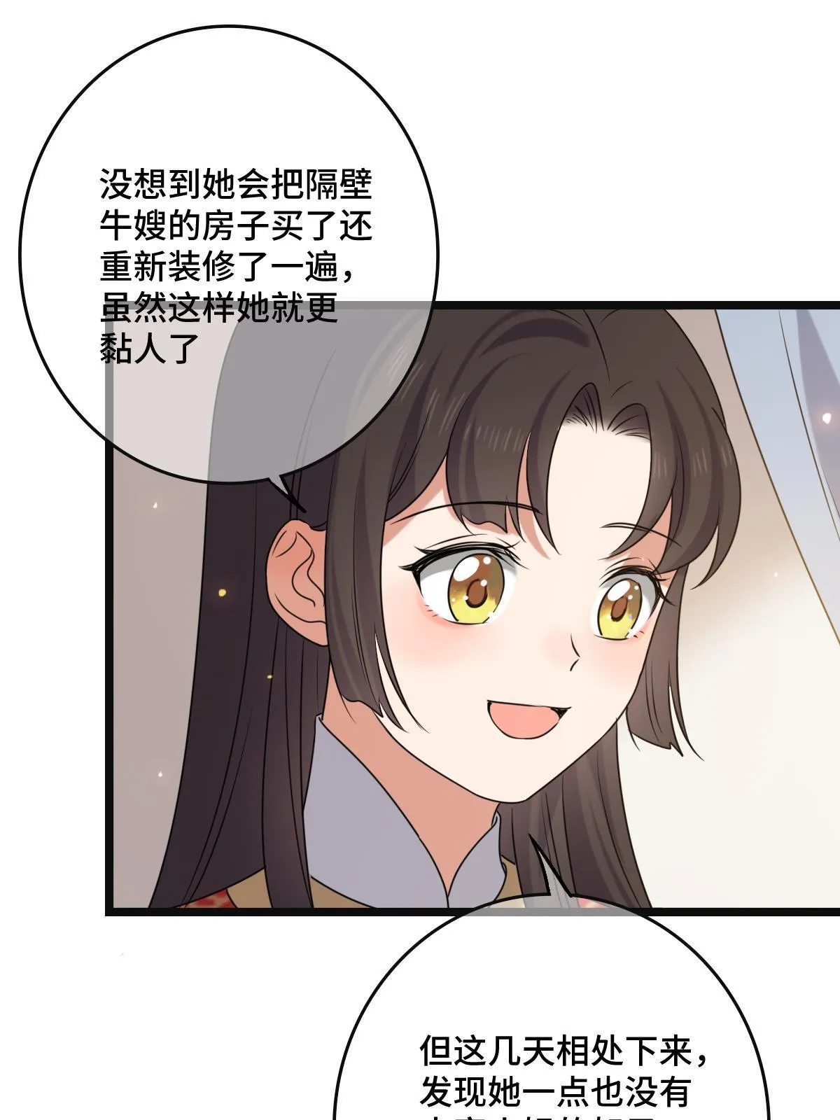 118 口是心非 第9页