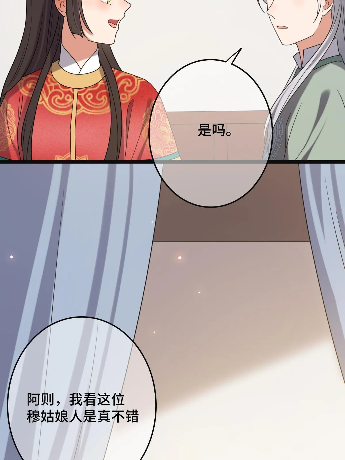 118 口是心非 第11页