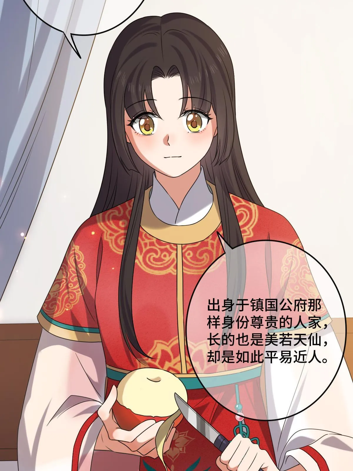 118 口是心非 第12页