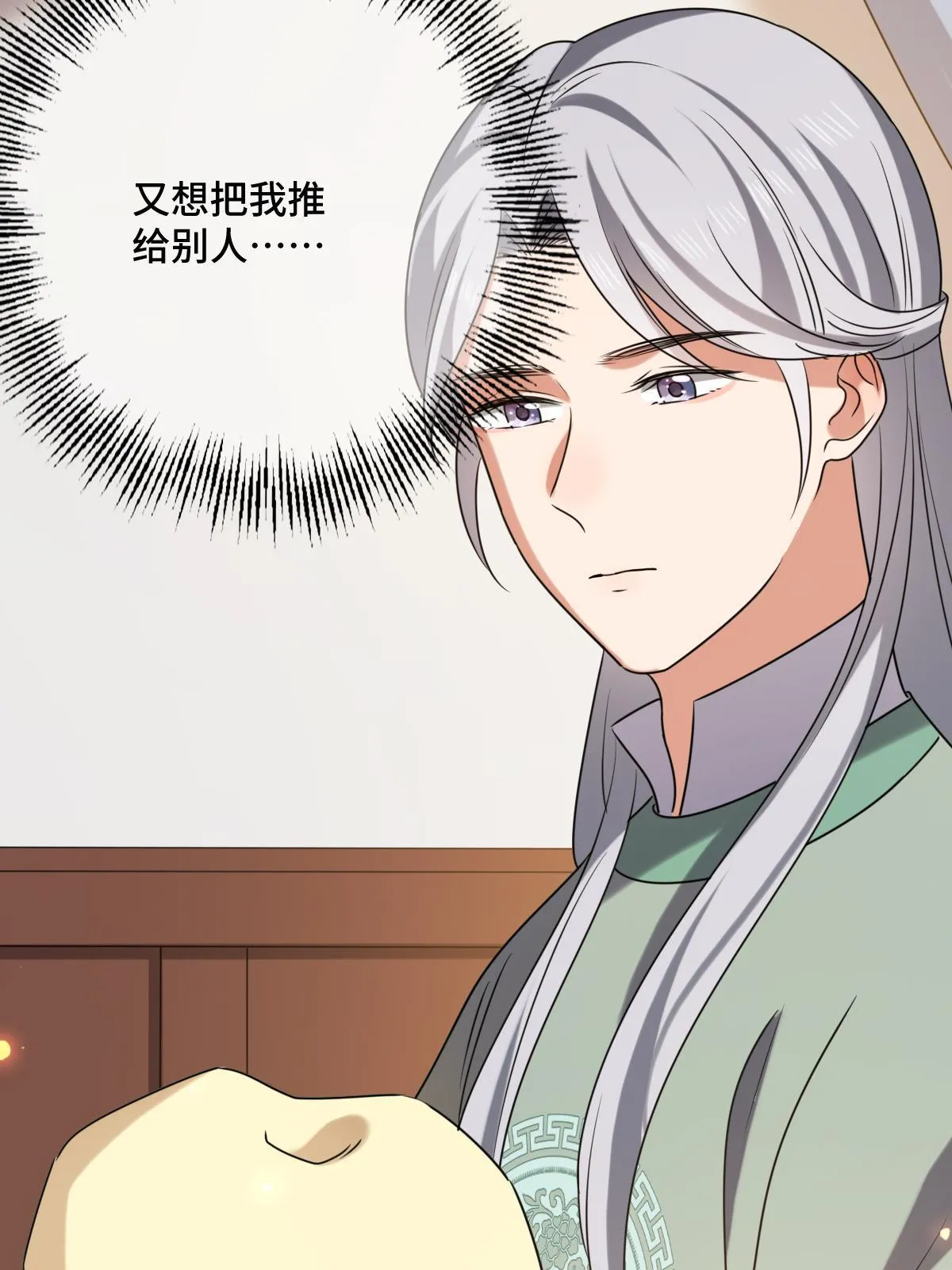 118 口是心非 第15页