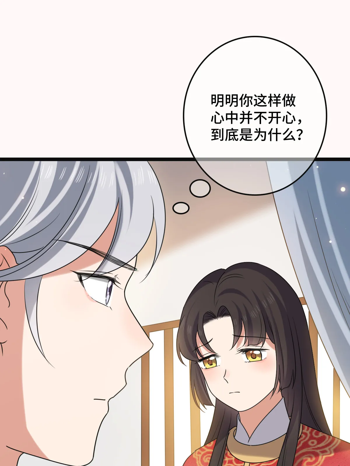 118 口是心非 第17页