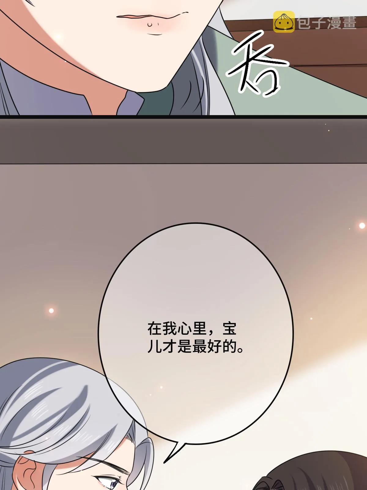 118 口是心非 第20页
