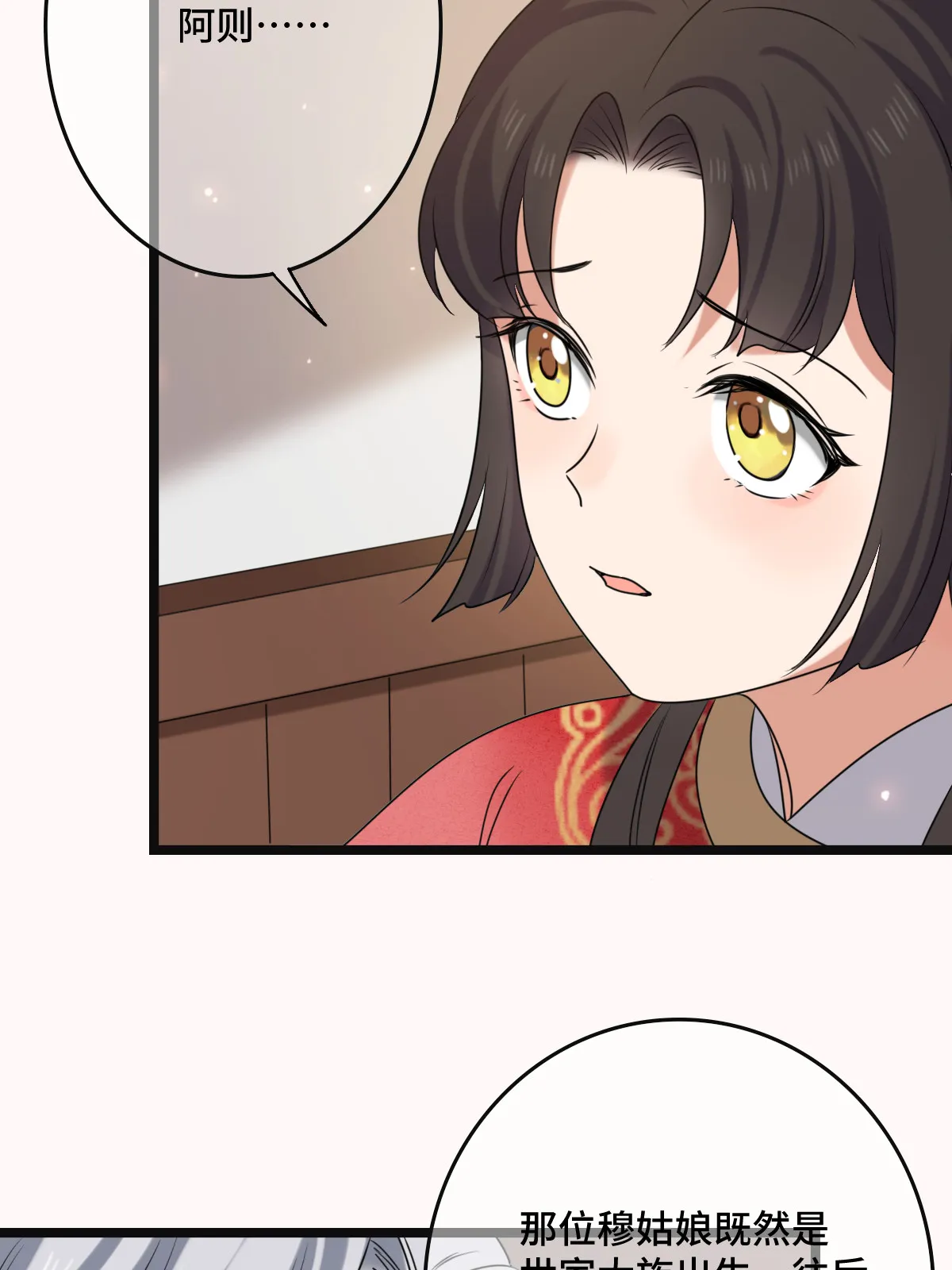 118 口是心非 第23页