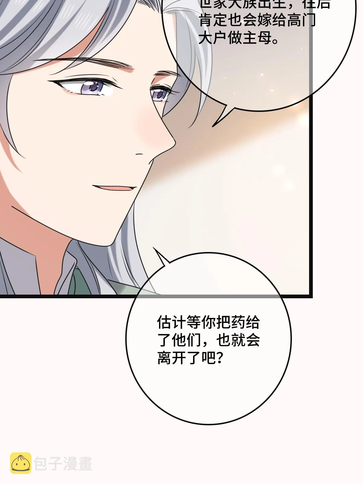 118 口是心非 第24页