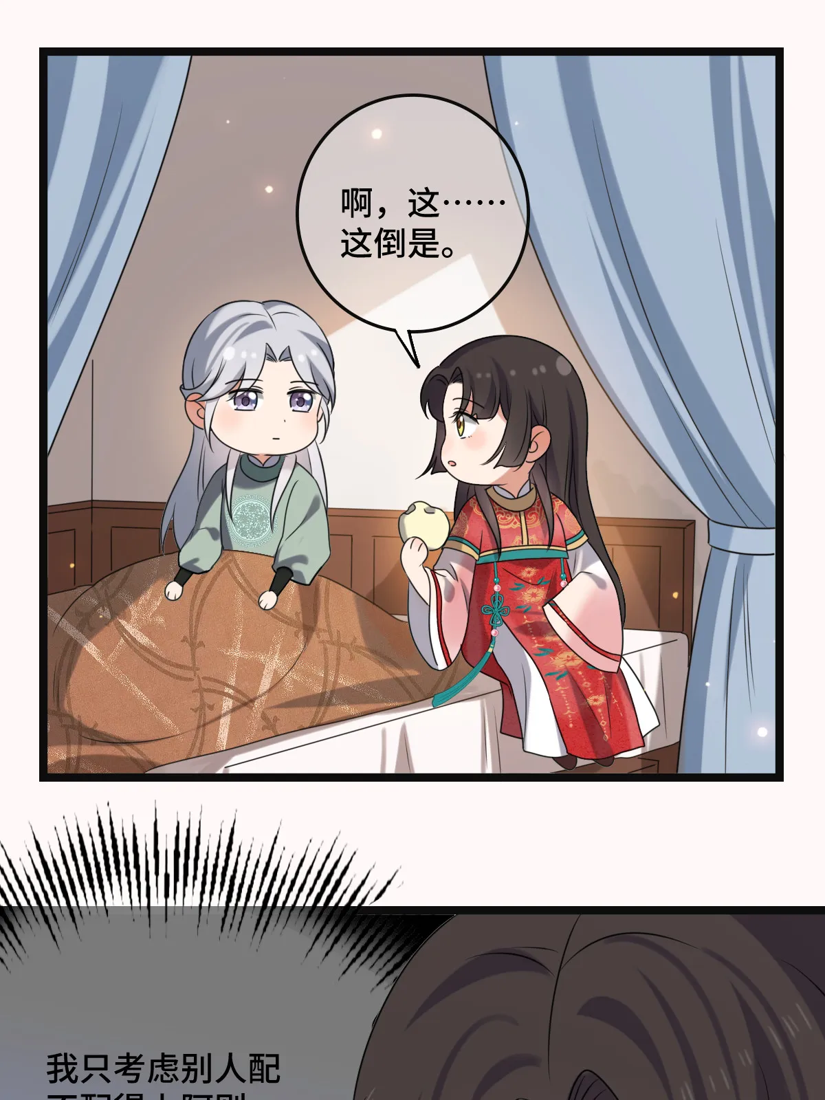 118 口是心非 第25页