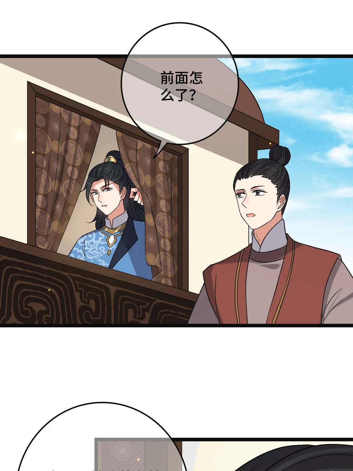 118 口是心非 第29页