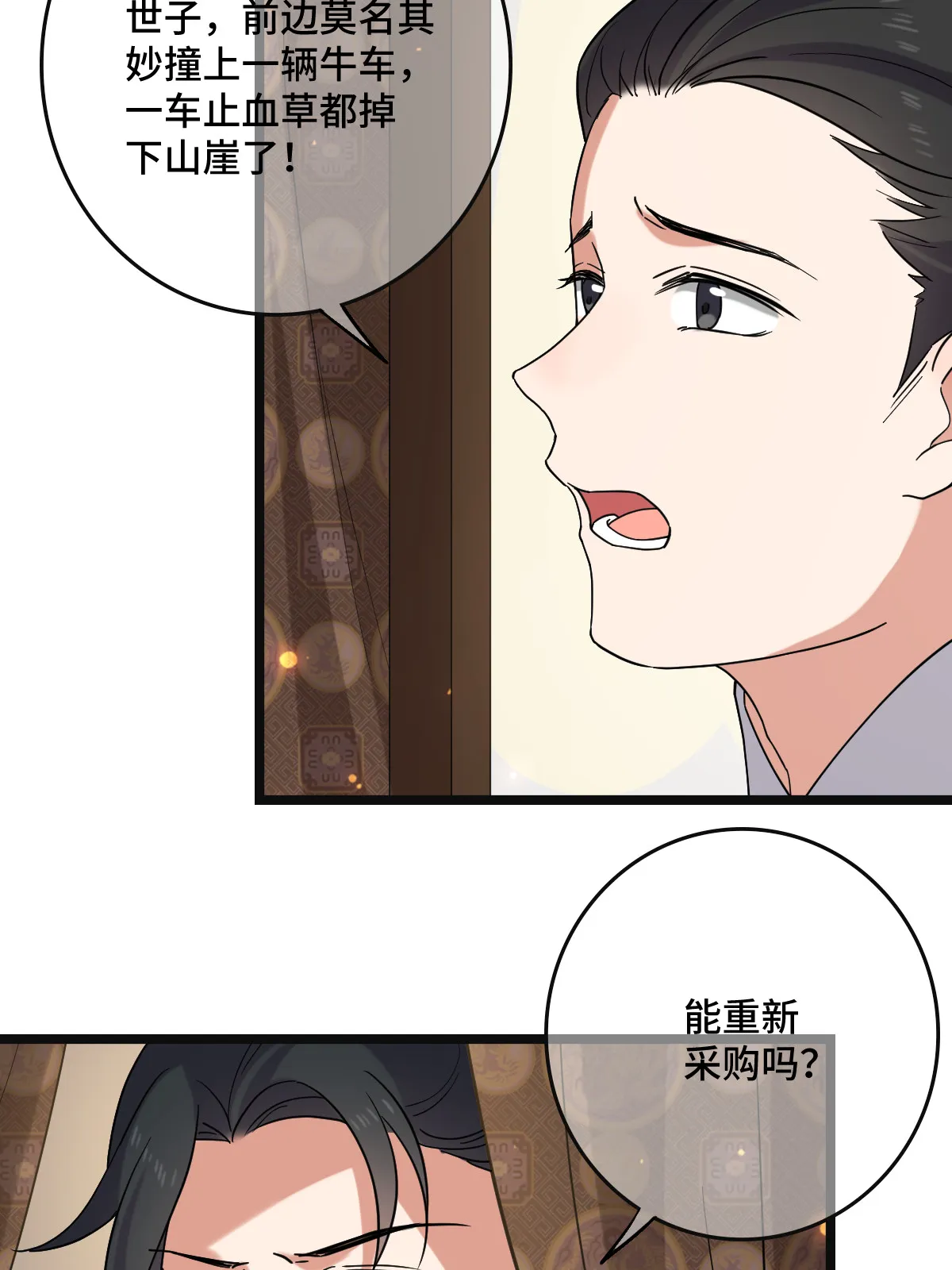 118 口是心非 第30页