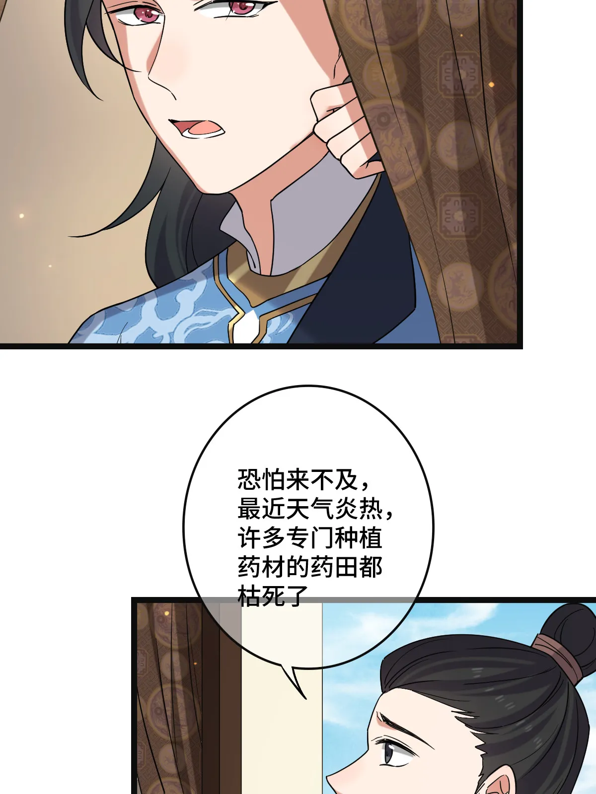 118 口是心非 第31页