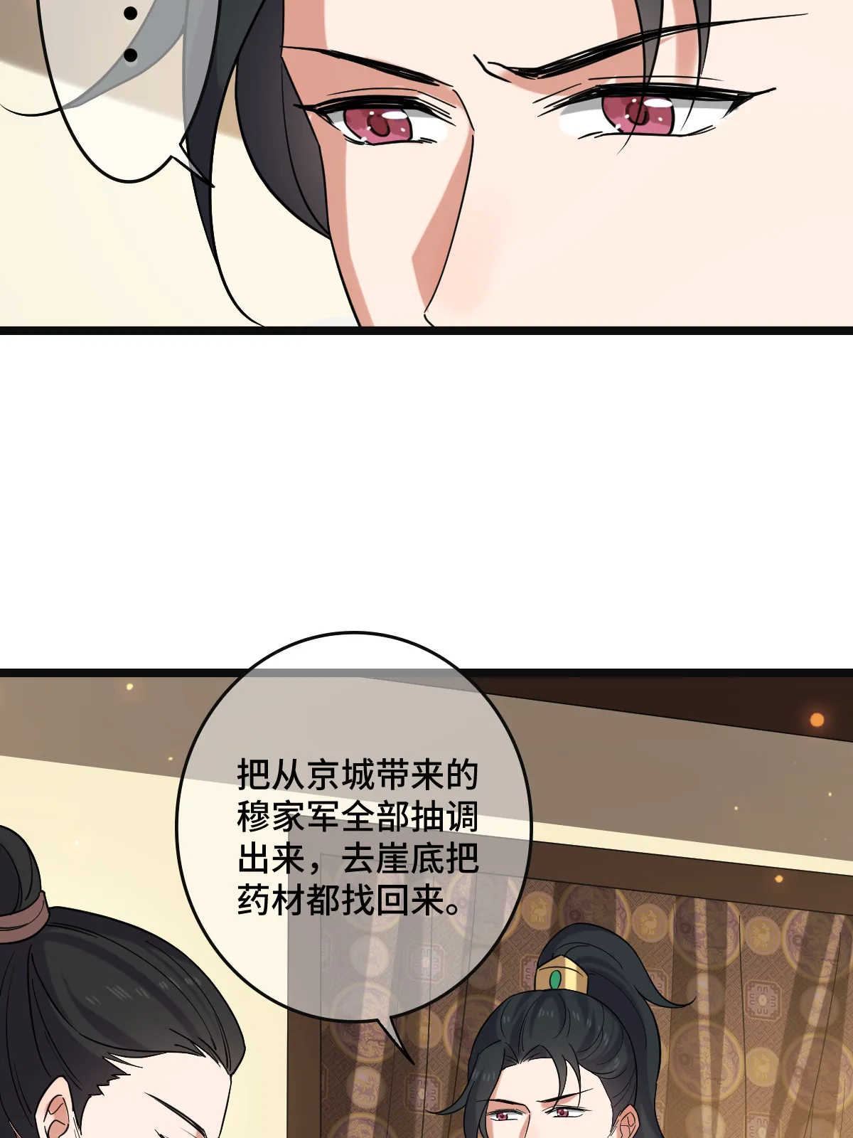 118 口是心非 第33页