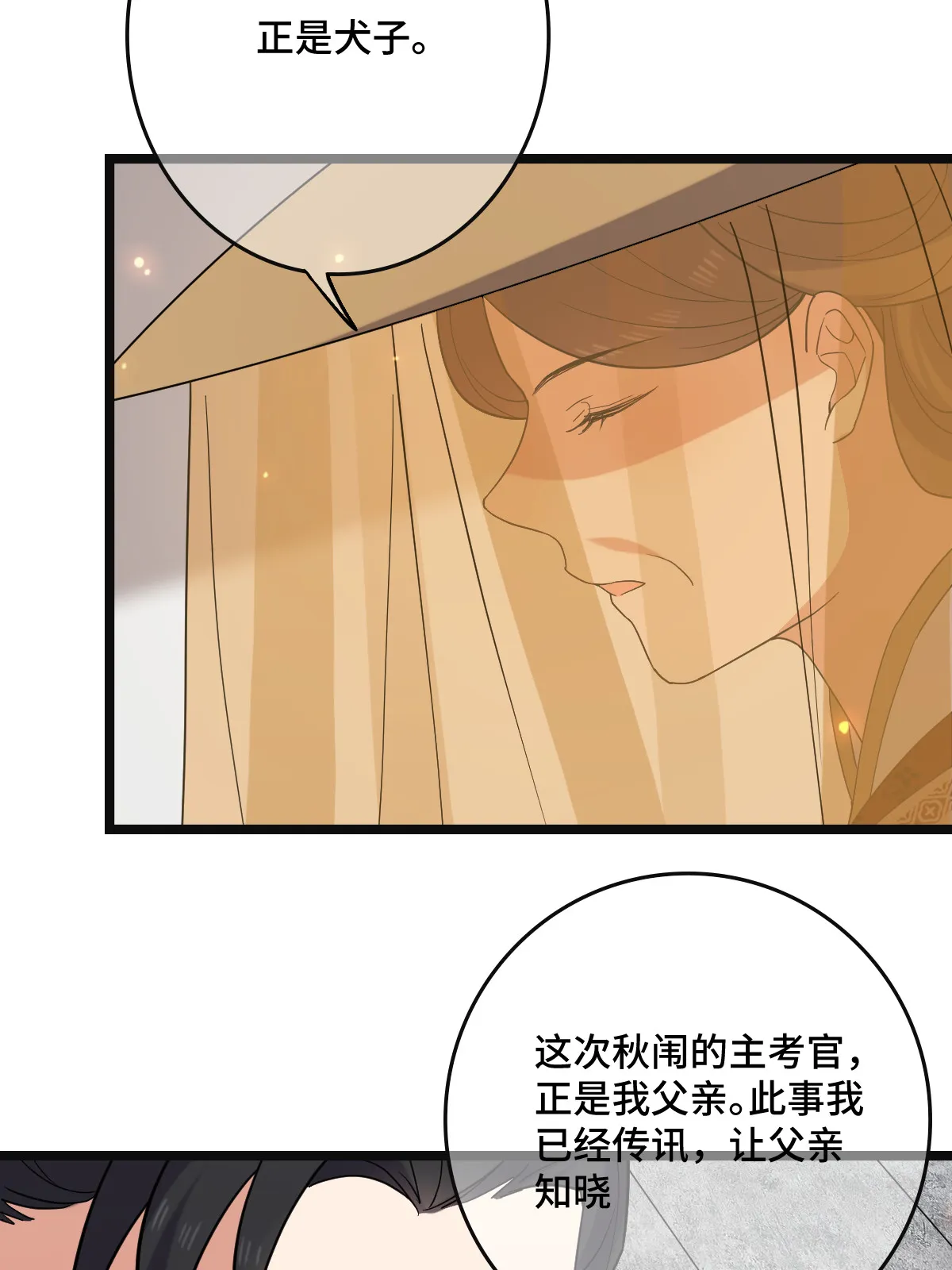 118 口是心非 第38页