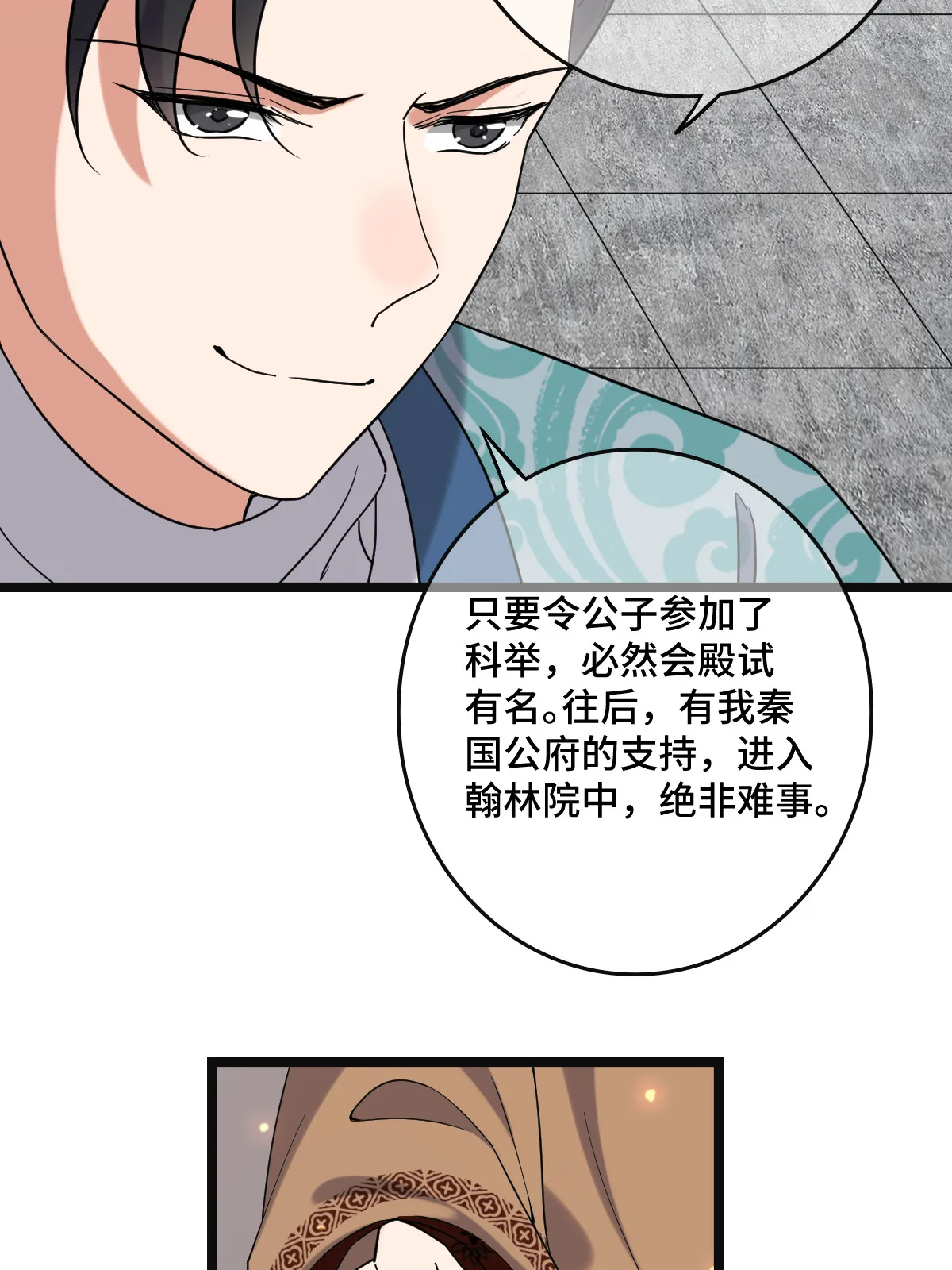 118 口是心非 第39页