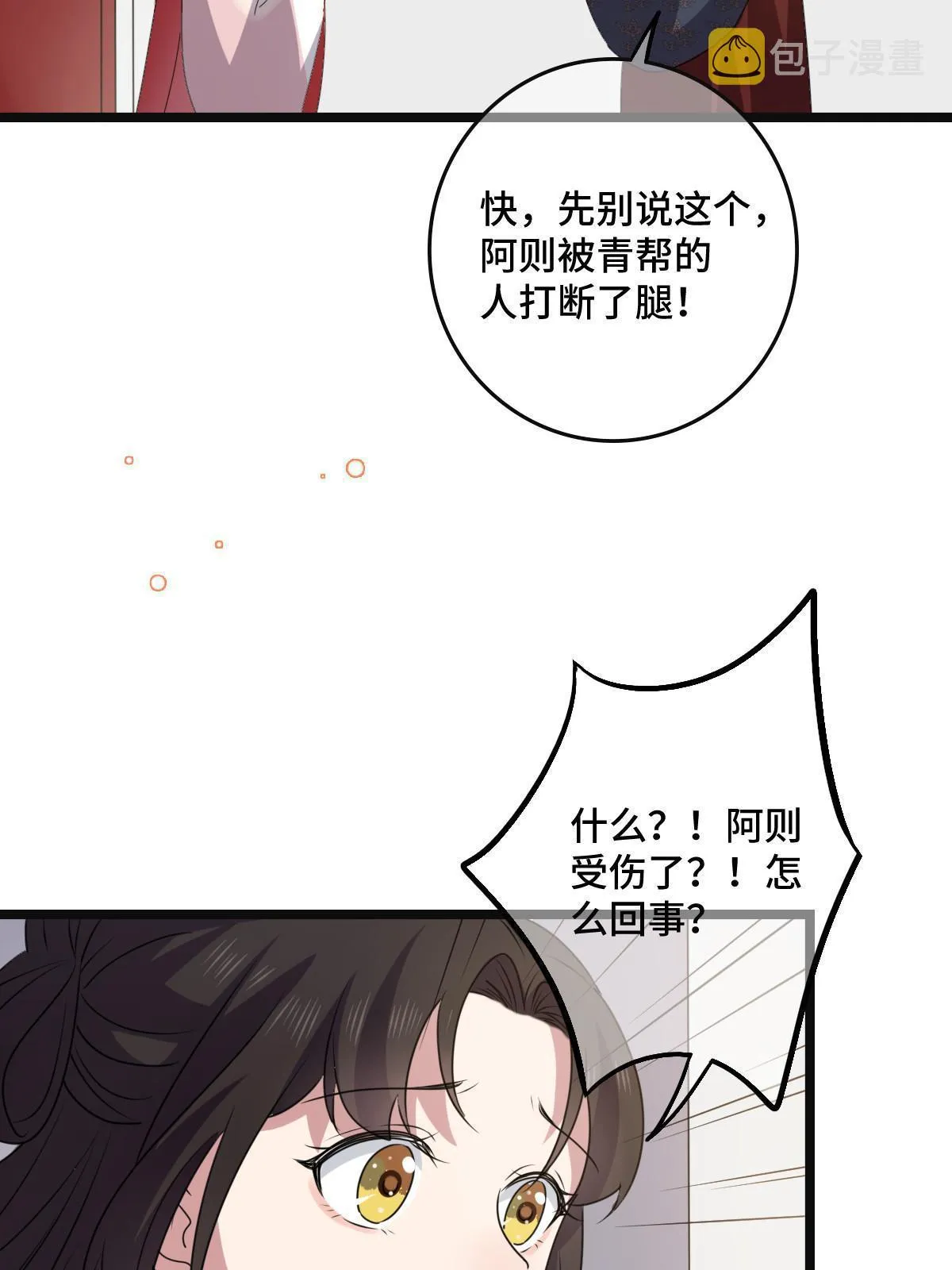 117 天降邻居 第8页